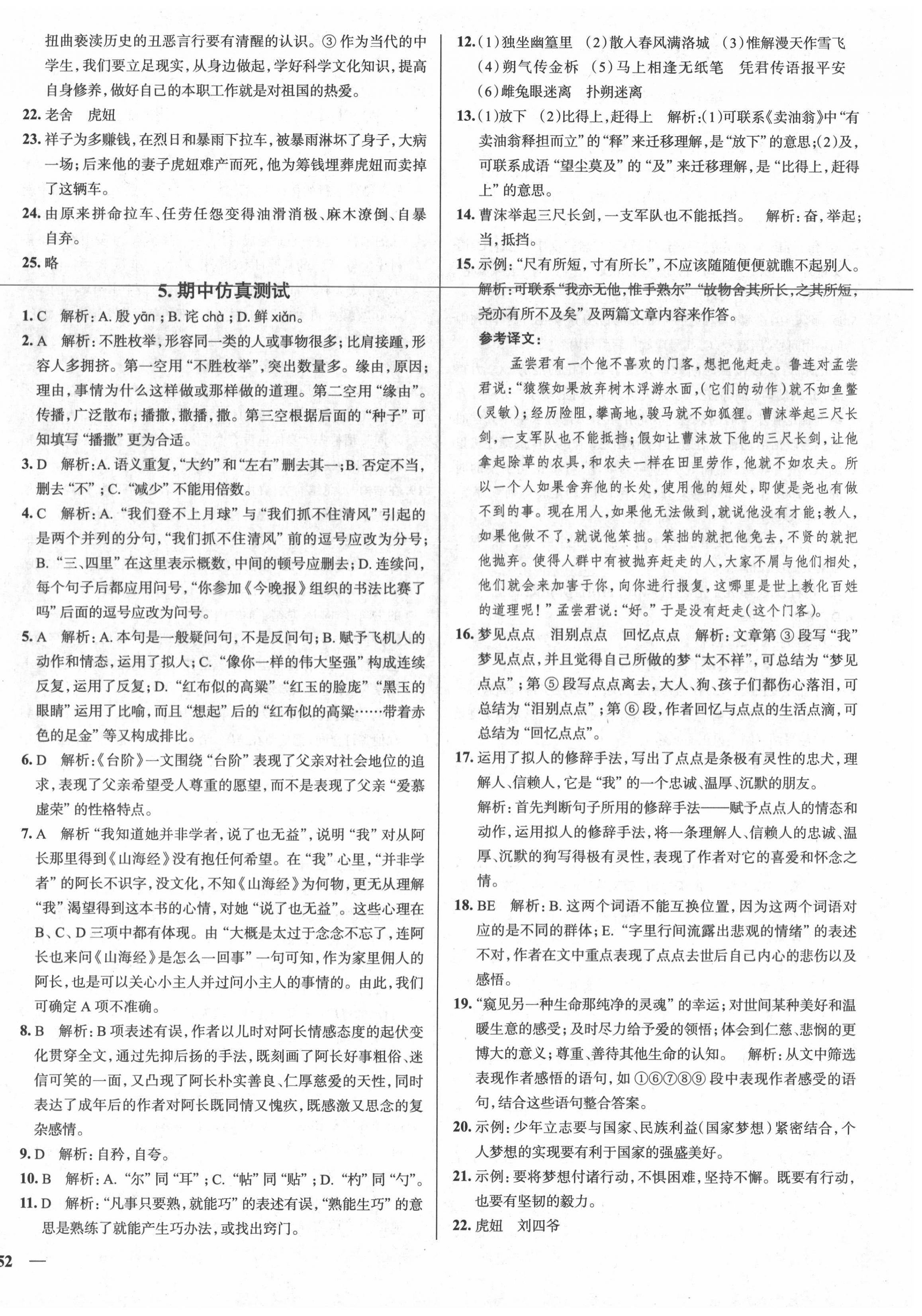 2020年真題圈天津考生專用練考試卷七年級(jí)語(yǔ)文下冊(cè)人教版 第4頁(yè)