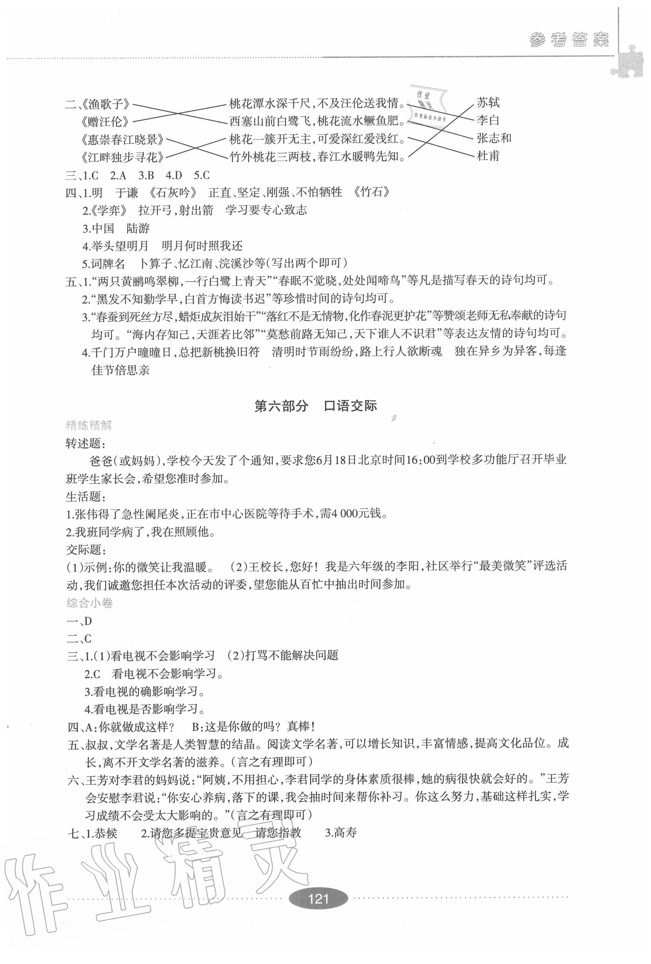 2020年智趣暑假作業(yè)七年級數(shù)學(xué)人教版云南科技出版社 第9頁