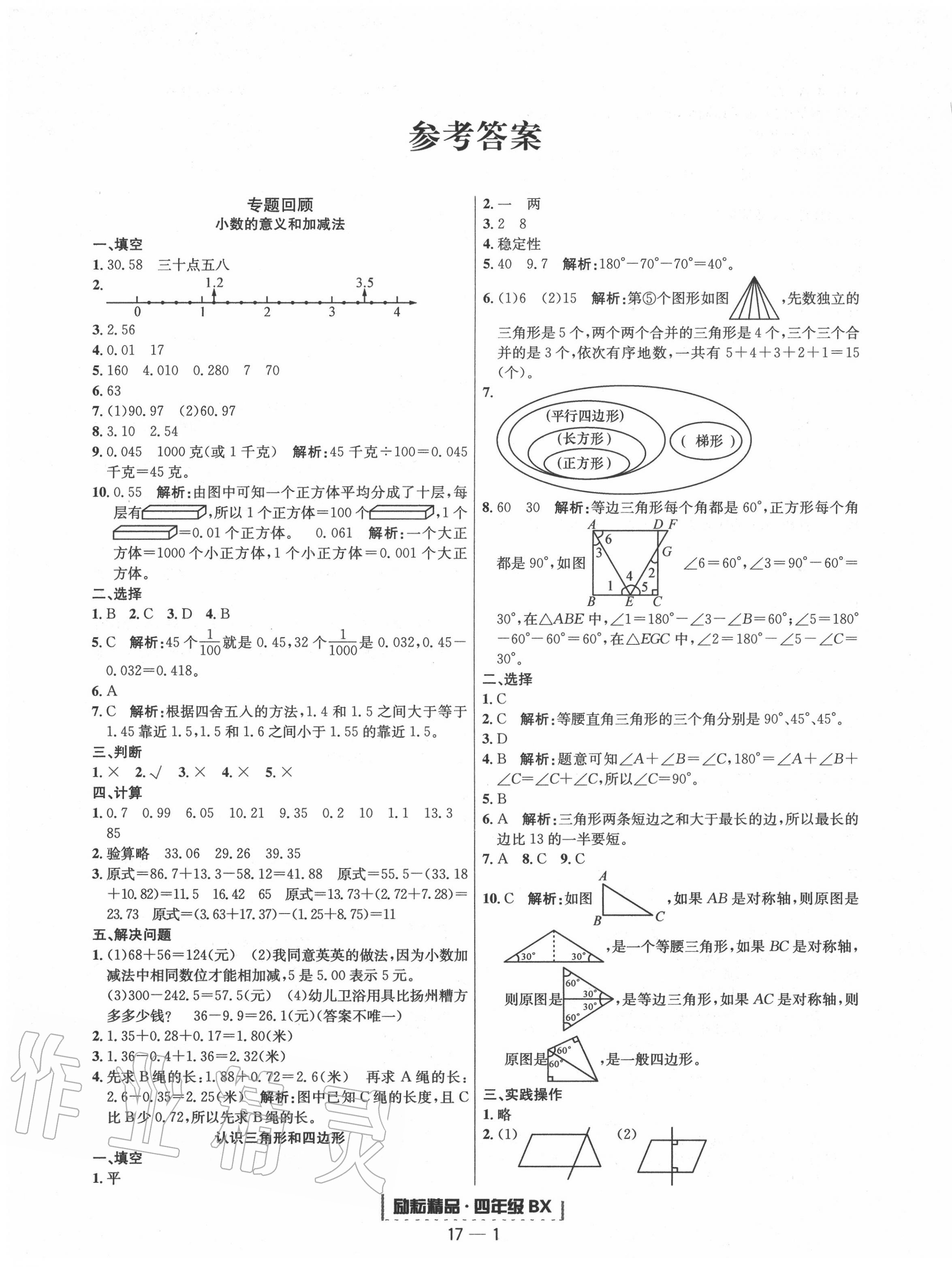 2020年勵耘書業(yè)浙江期末四年級數(shù)學(xué)下冊北師大版 第1頁