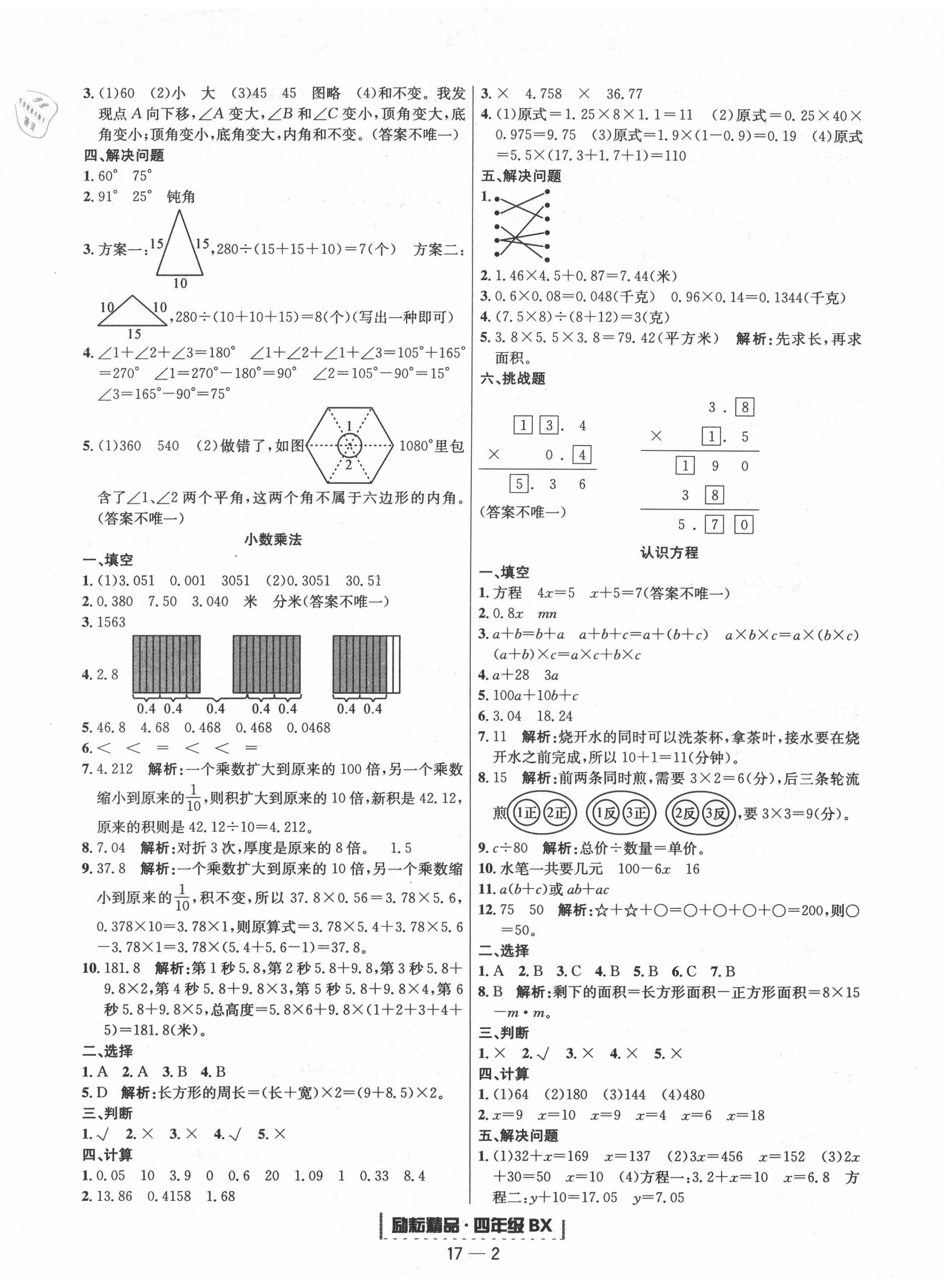 2020年勵(lì)耘書業(yè)浙江期末四年級(jí)數(shù)學(xué)下冊(cè)北師大版 第2頁(yè)