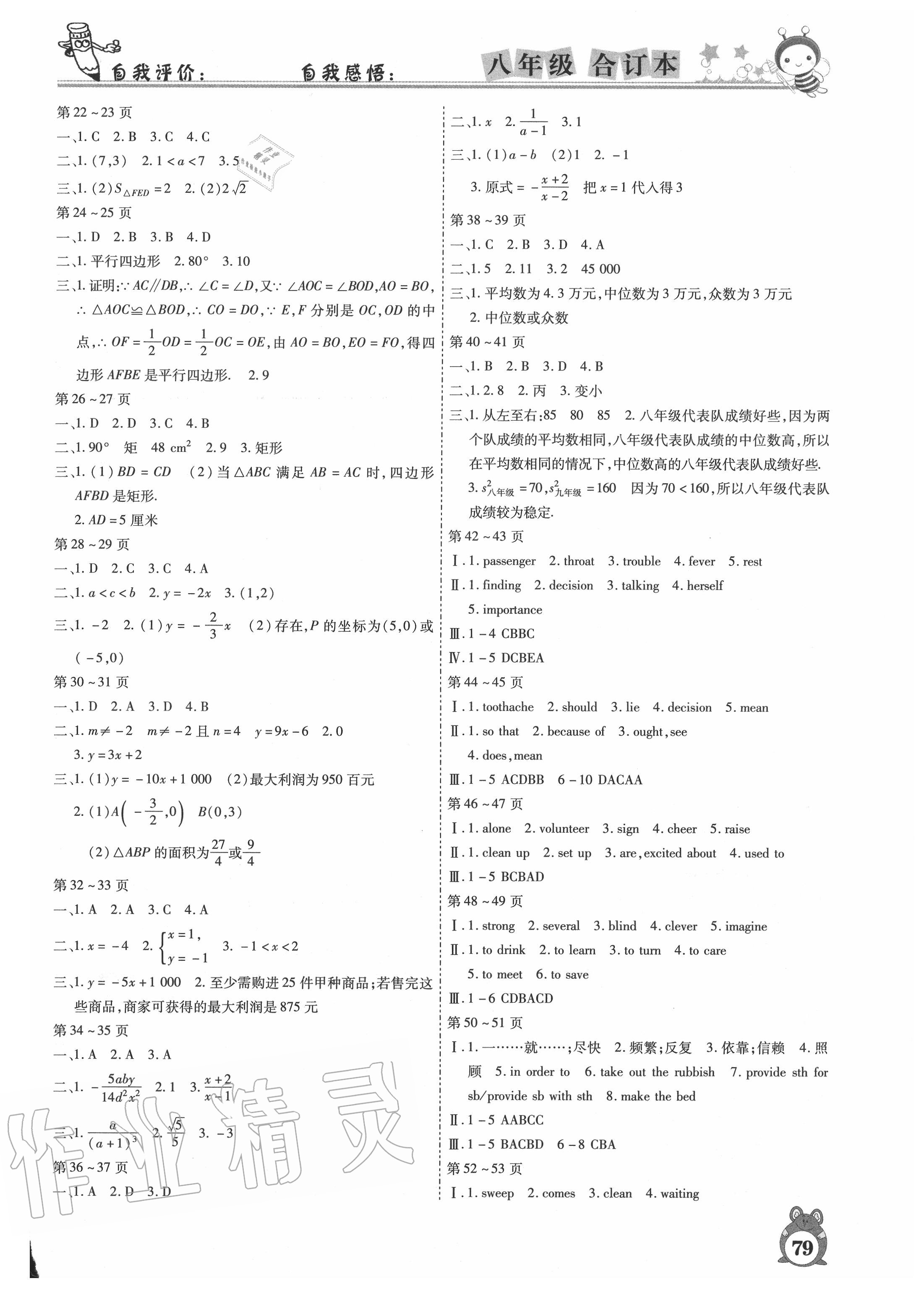 2020年智趣暑假作业八年级合订本云南科技出版社 第3页