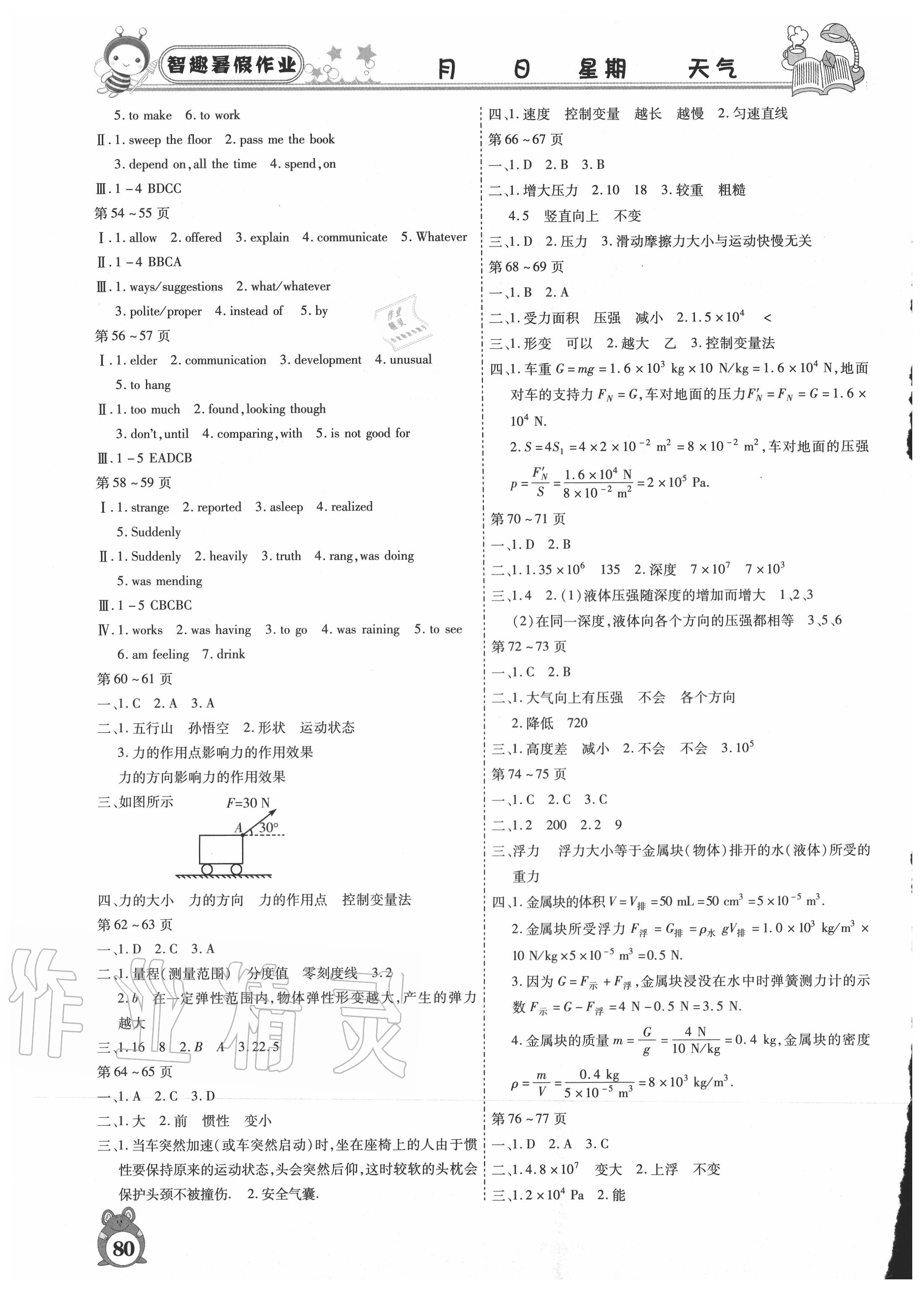 2020年智趣暑假作業(yè)八年級(jí)合訂本云南科技出版社 第4頁