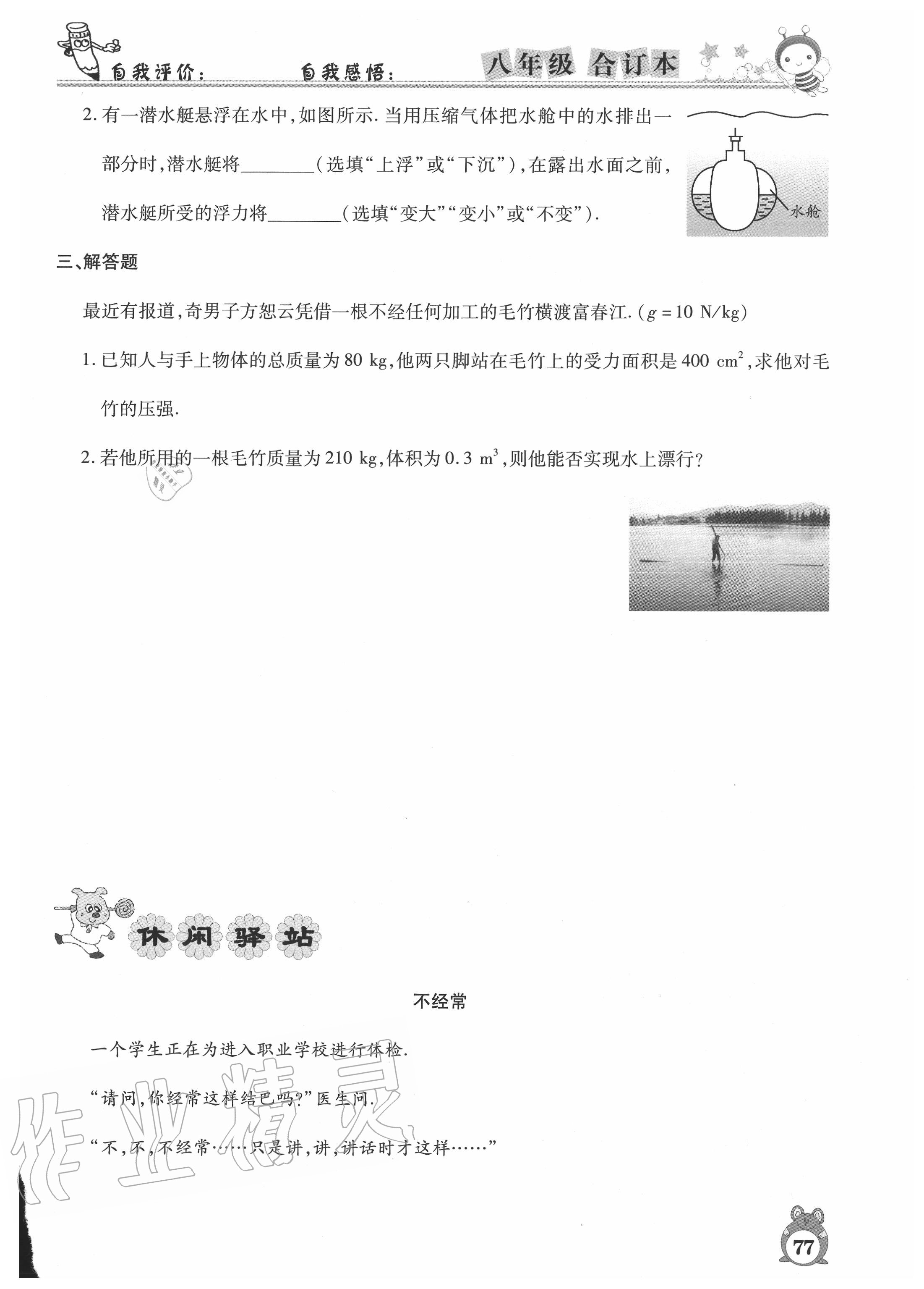 2020年智趣暑假作業(yè)八年級(jí)合訂本云南科技出版社 第1頁(yè)