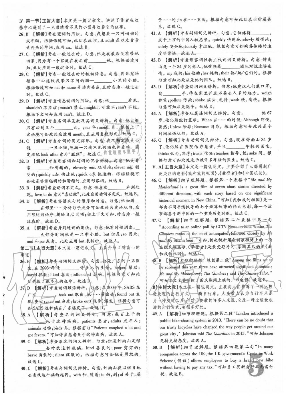 2020年卓文書業(yè)中考加速金卷仿真預(yù)測8套卷英語陜西專版 第5頁