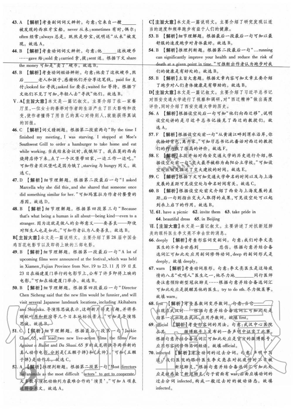 2020年卓文書業(yè)中考加速金卷仿真預(yù)測(cè)8套卷英語(yǔ)陜西專版 第2頁(yè)