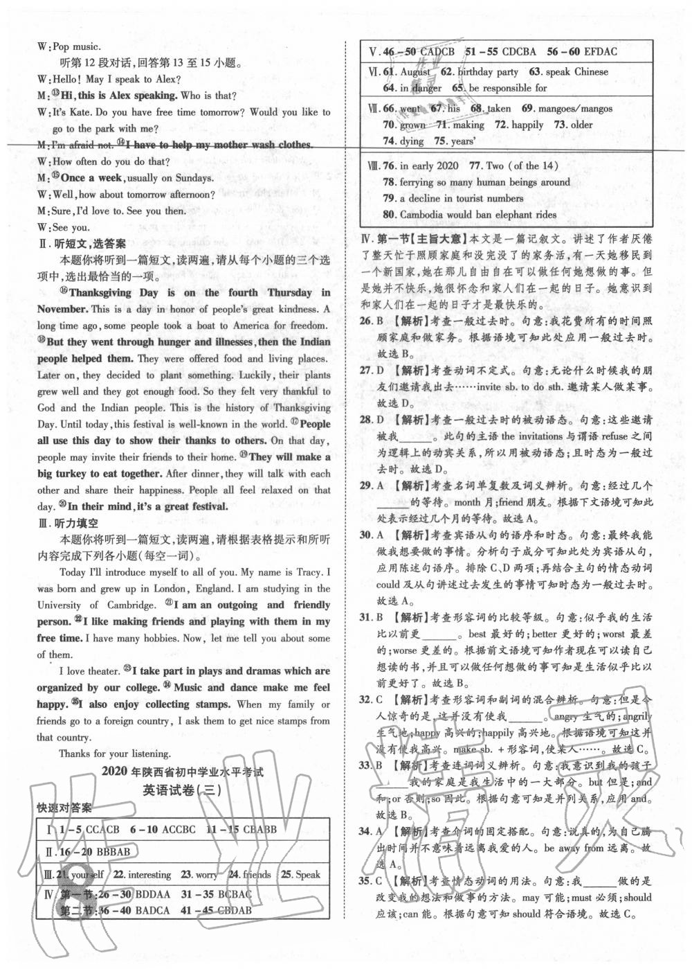 2020年卓文書(shū)業(yè)中考加速金卷仿真預(yù)測(cè)8套卷英語(yǔ)陜西專(zhuān)版 第8頁(yè)