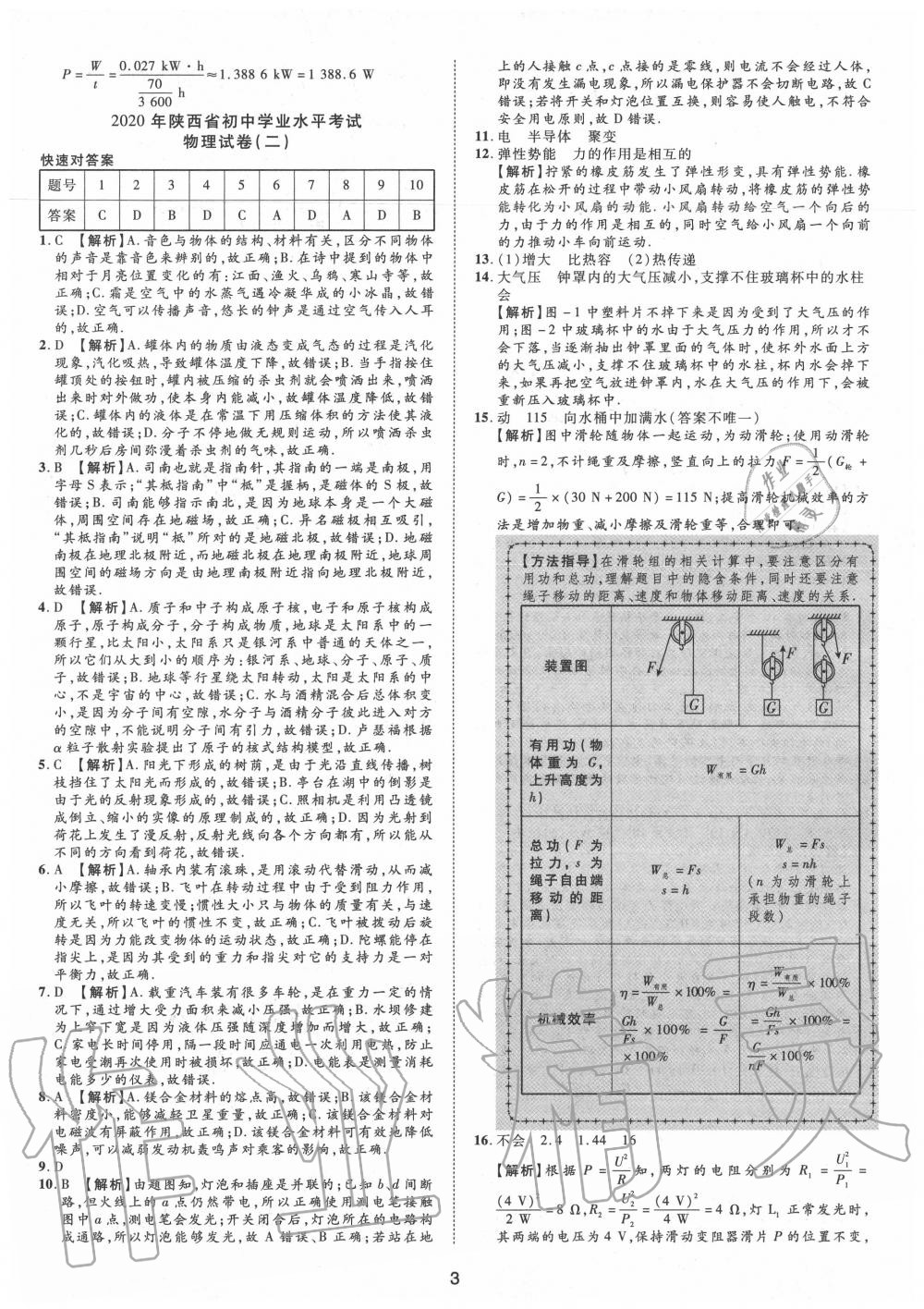 2020年卓文書業(yè)中考加速金卷仿真預(yù)測8套卷物理陜西專版 第3頁