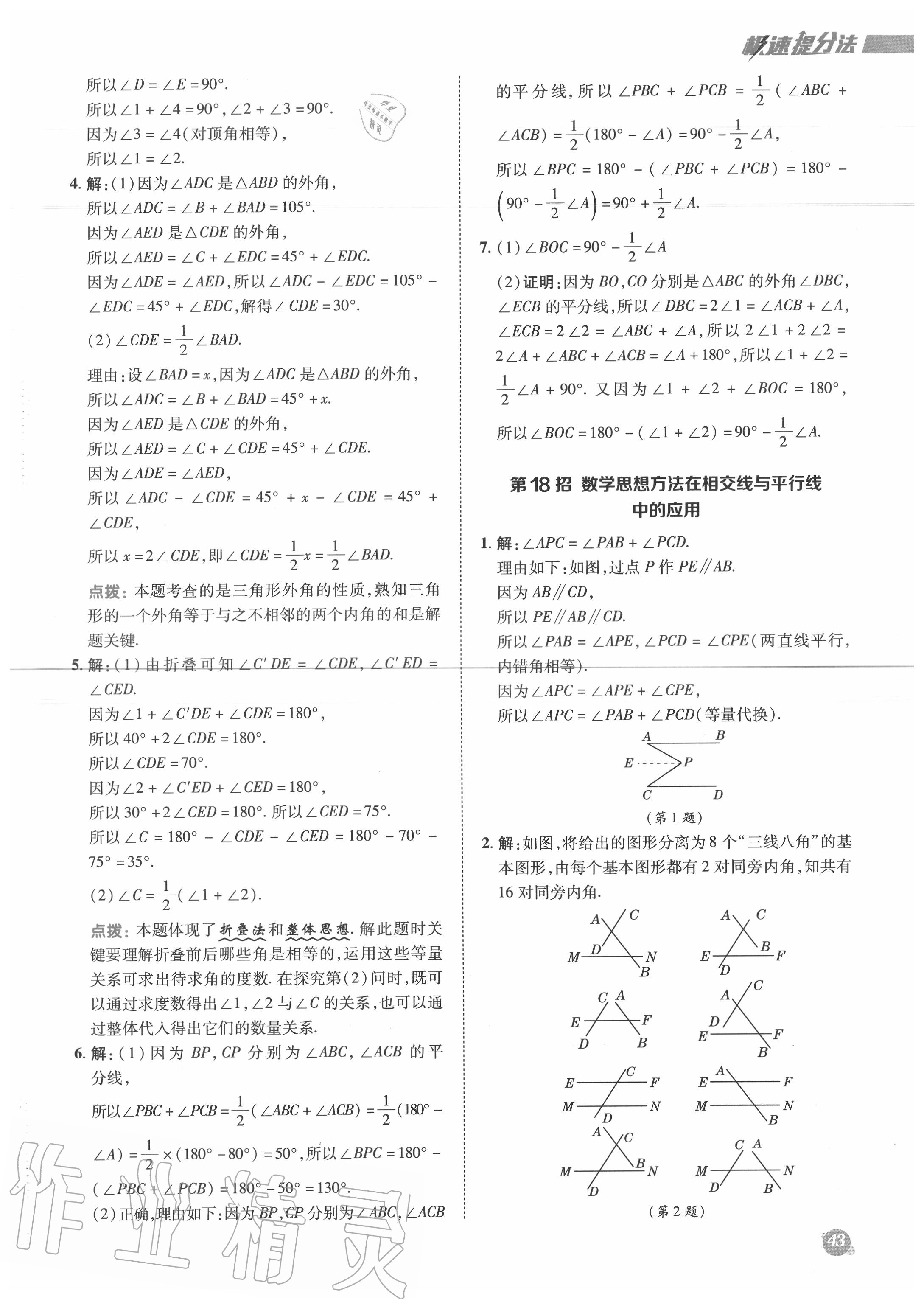 2020年綜合應(yīng)用創(chuàng)新題典中點(diǎn)八年級(jí)數(shù)學(xué)上冊(cè)北師大版 第11頁(yè)