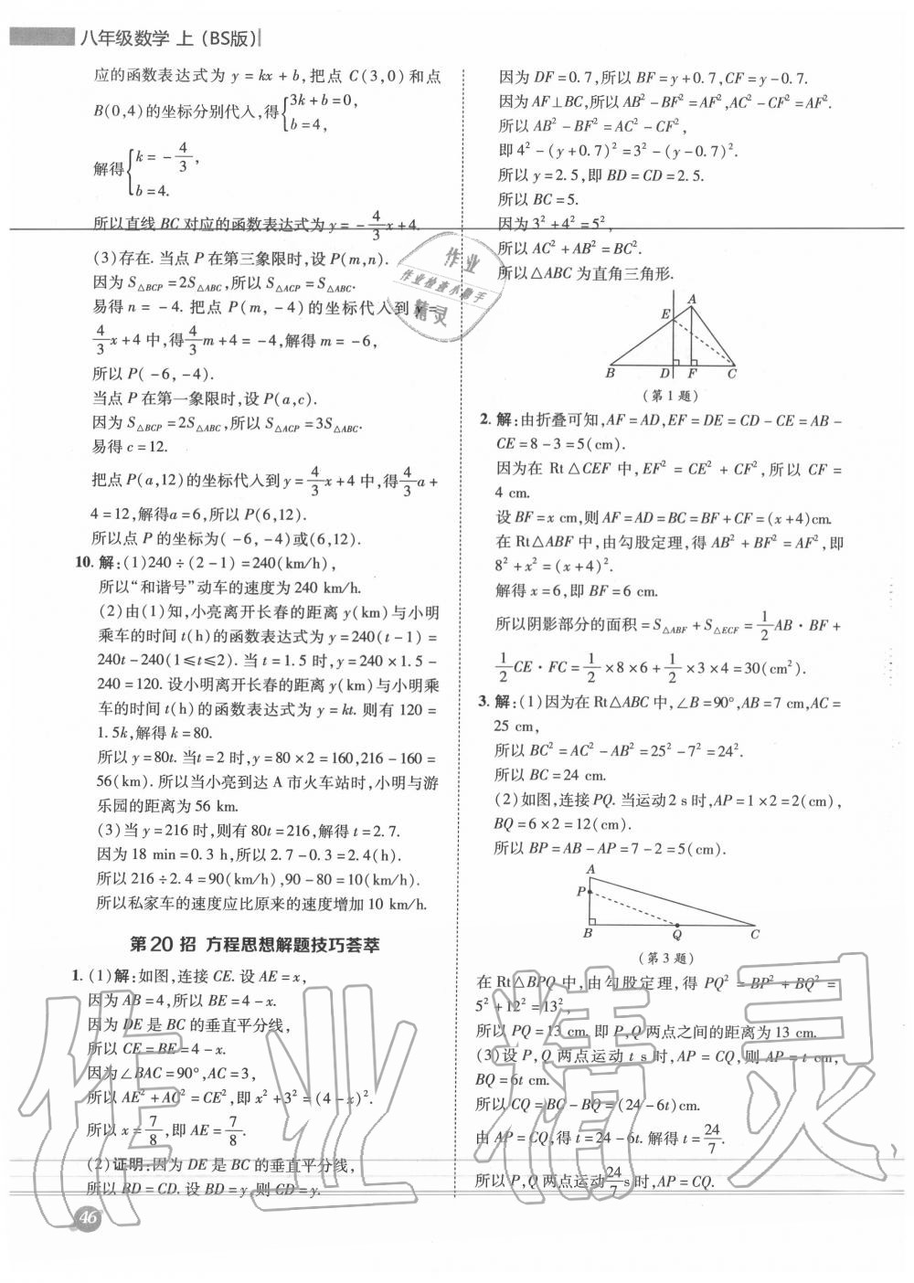 2020年綜合應(yīng)用創(chuàng)新題典中點(diǎn)八年級(jí)數(shù)學(xué)上冊(cè)北師大版 第14頁(yè)