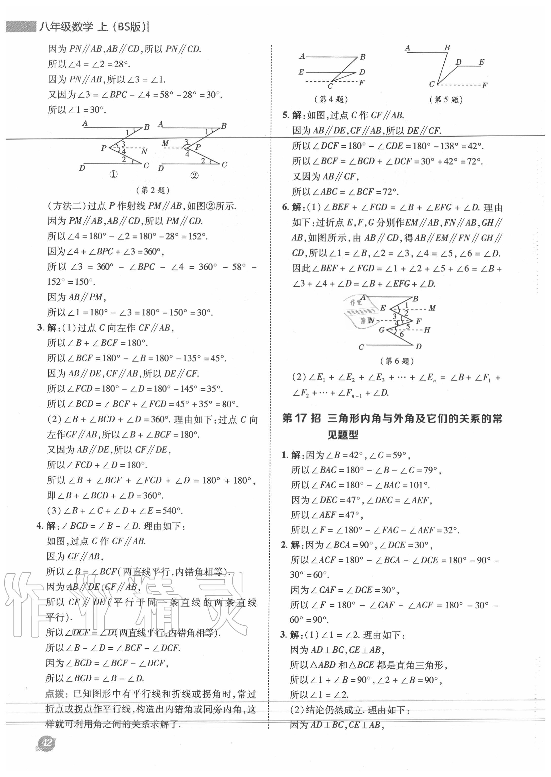 2020年綜合應(yīng)用創(chuàng)新題典中點(diǎn)八年級數(shù)學(xué)上冊北師大版 第10頁