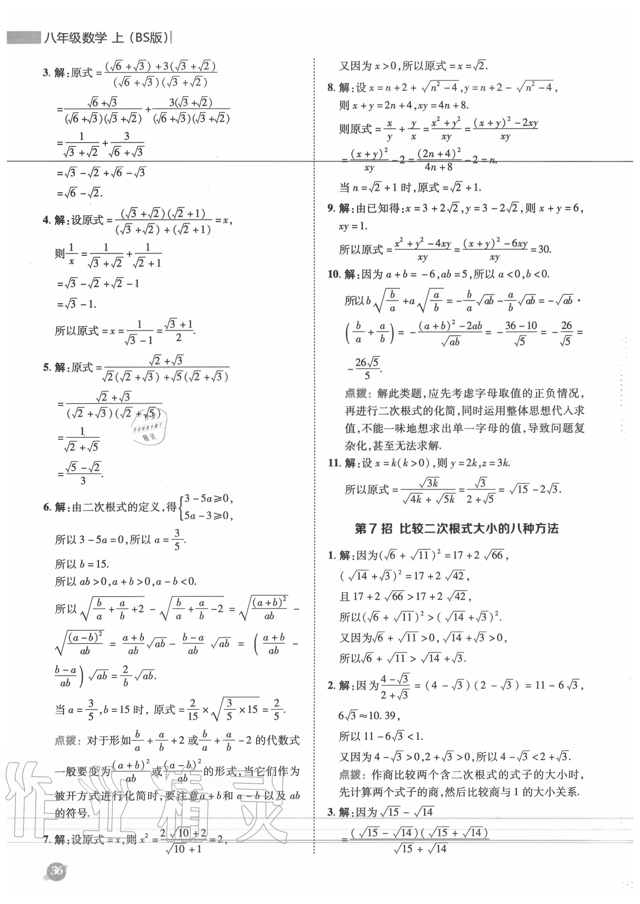 2020年綜合應(yīng)用創(chuàng)新題典中點八年級數(shù)學(xué)上冊北師大版 第4頁