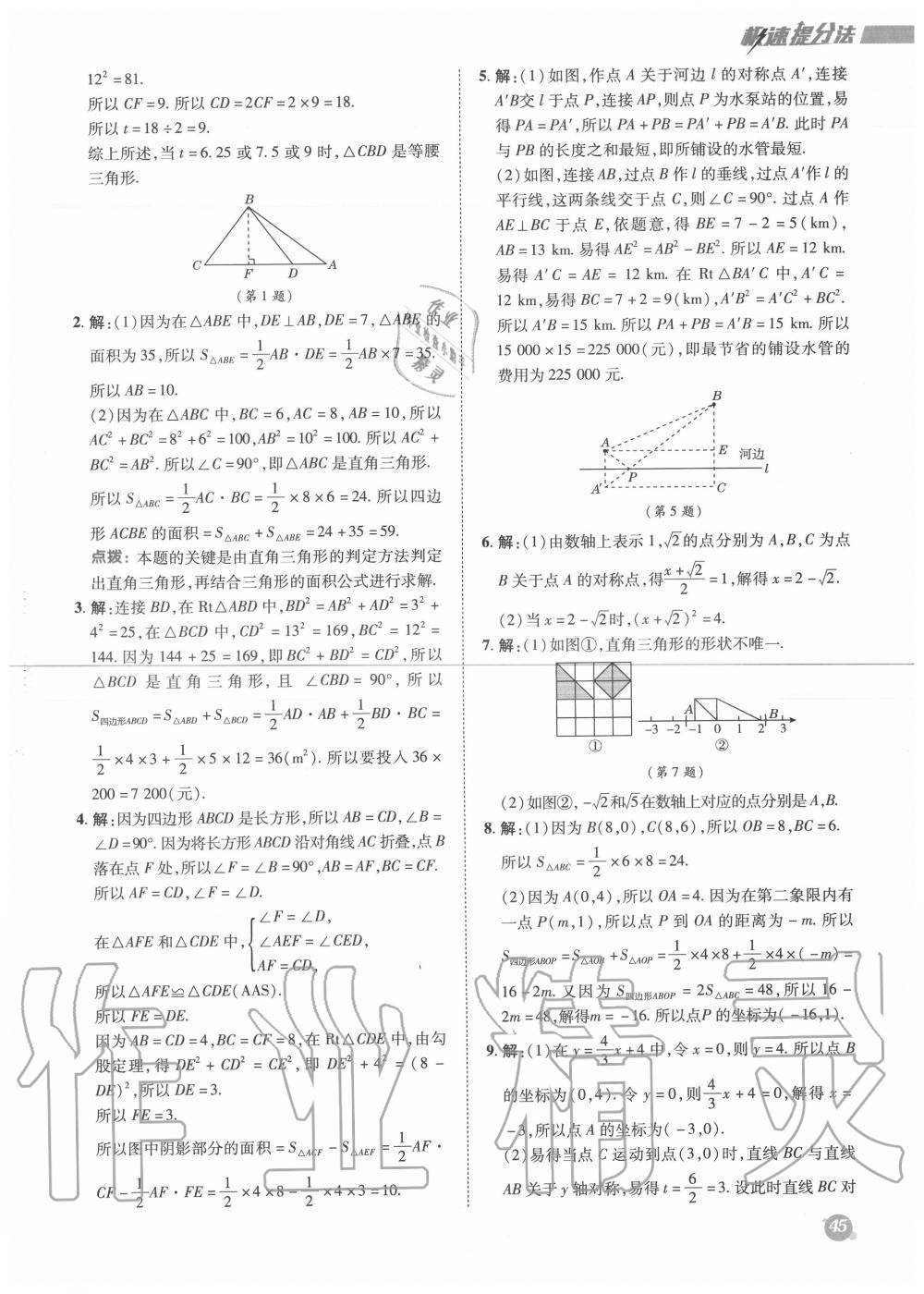 2020年綜合應(yīng)用創(chuàng)新題典中點八年級數(shù)學(xué)上冊北師大版 第13頁