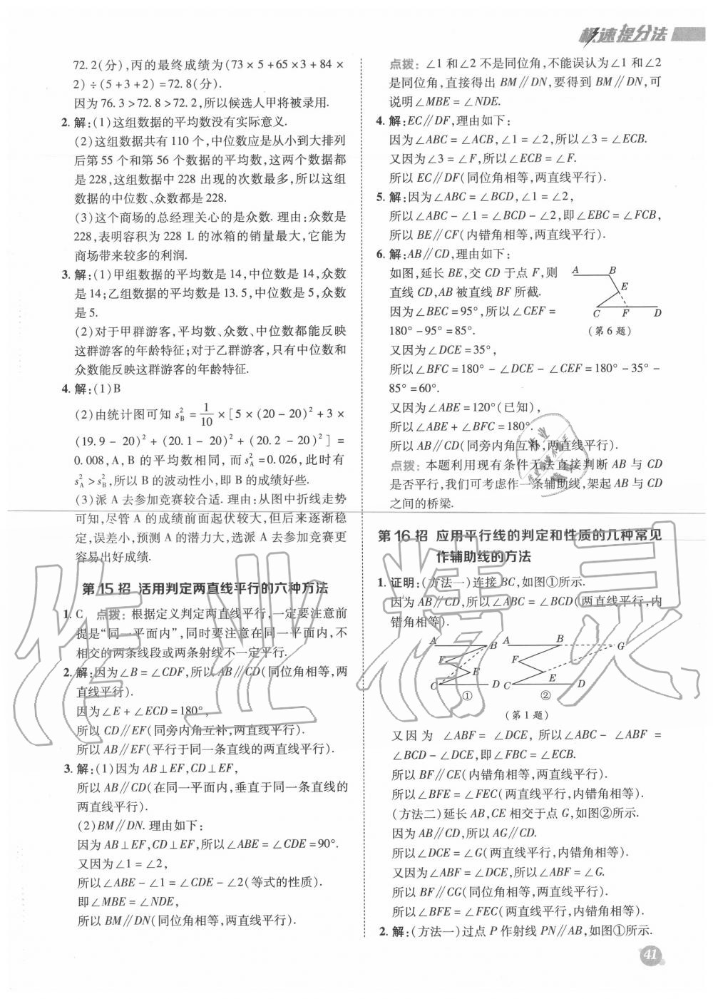 2020年綜合應(yīng)用創(chuàng)新題典中點八年級數(shù)學上冊北師大版 第9頁