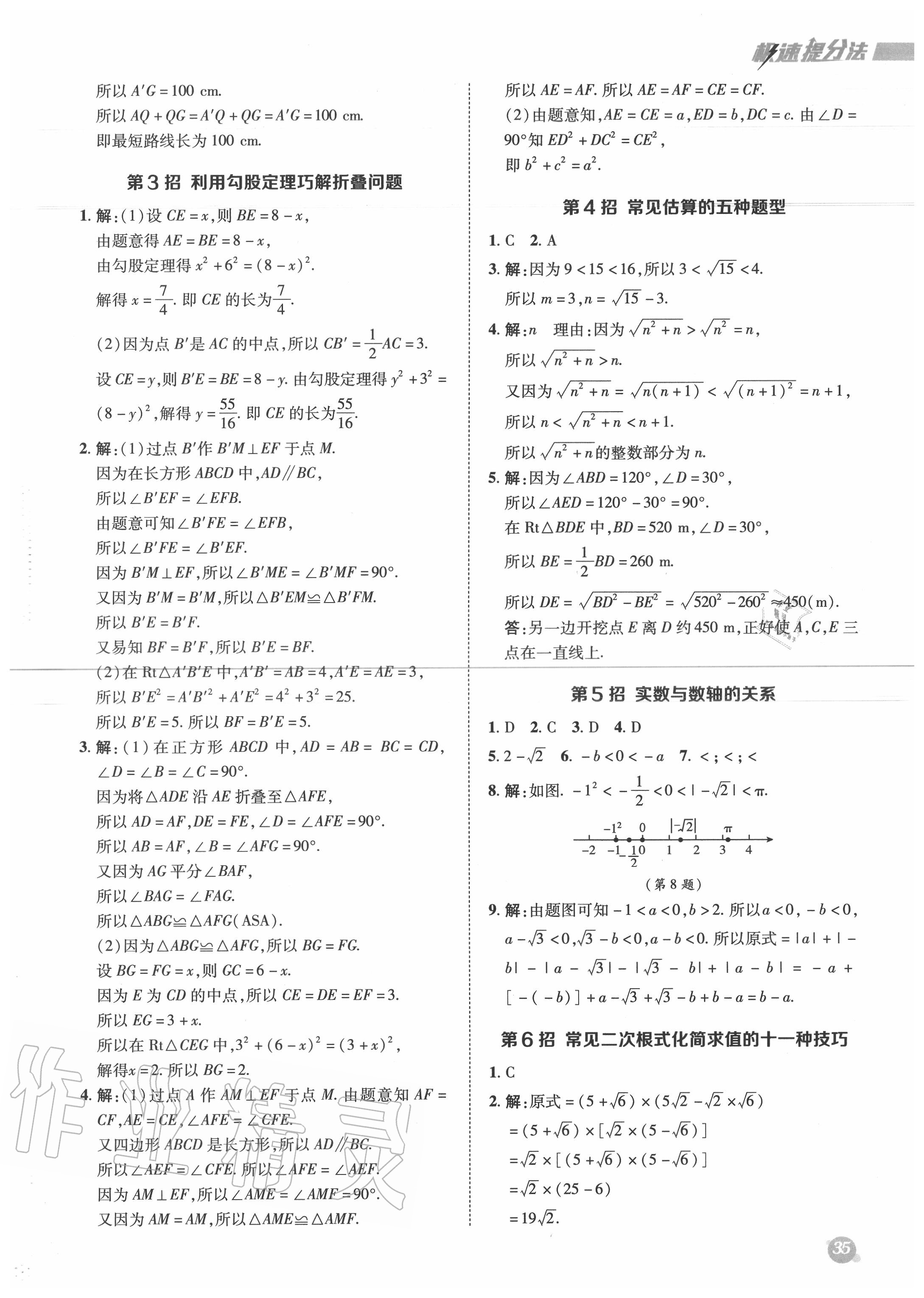 2020年綜合應(yīng)用創(chuàng)新題典中點(diǎn)八年級(jí)數(shù)學(xué)上冊(cè)北師大版 第3頁(yè)