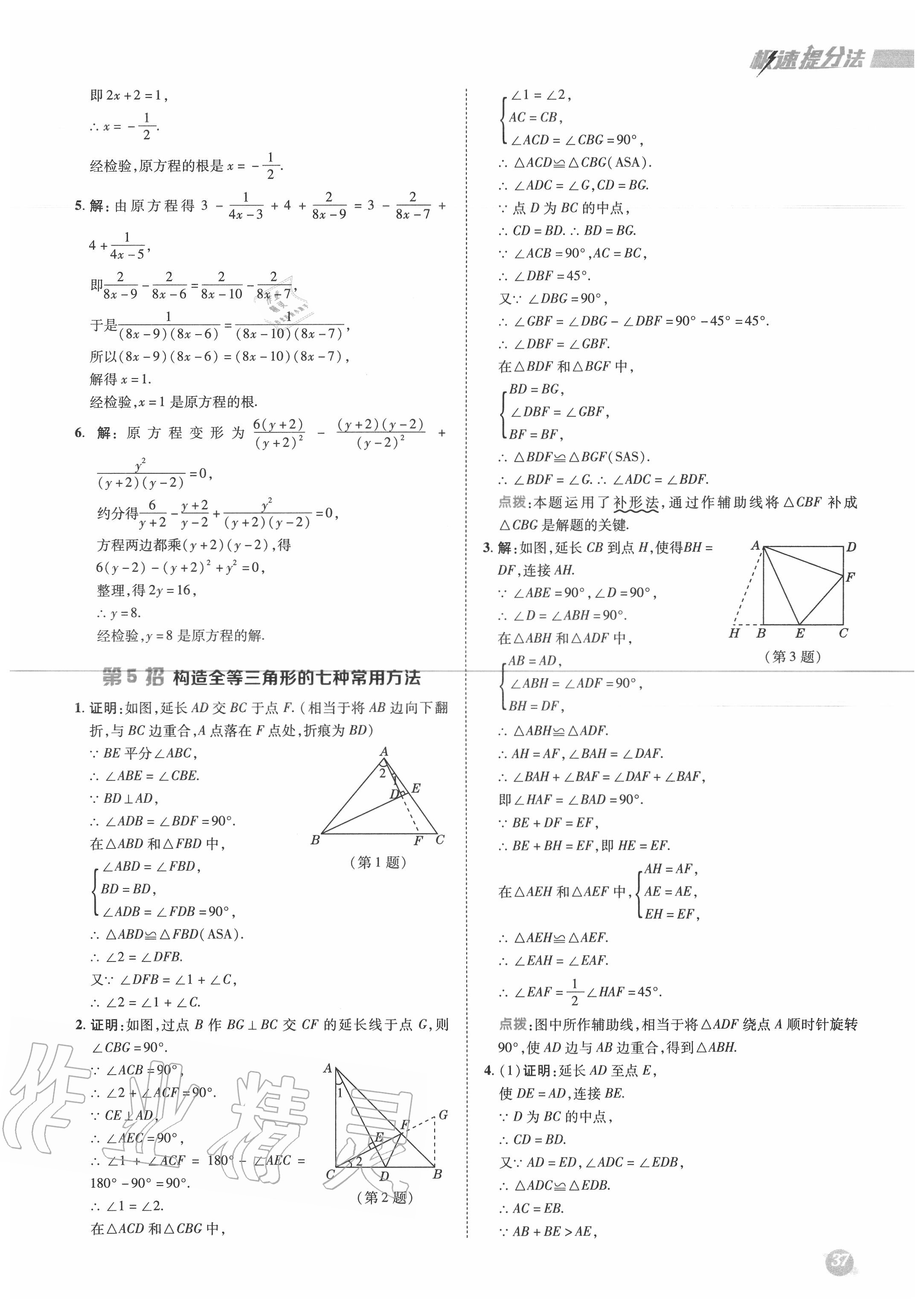 2020年綜合應(yīng)用創(chuàng)新題典中點八年級數(shù)學(xué)上冊人教版 參考答案第4頁