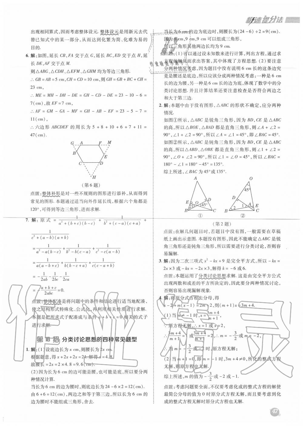 2020年綜合應(yīng)用創(chuàng)新題典中點(diǎn)八年級(jí)數(shù)學(xué)上冊(cè)人教版 參考答案第14頁(yè)