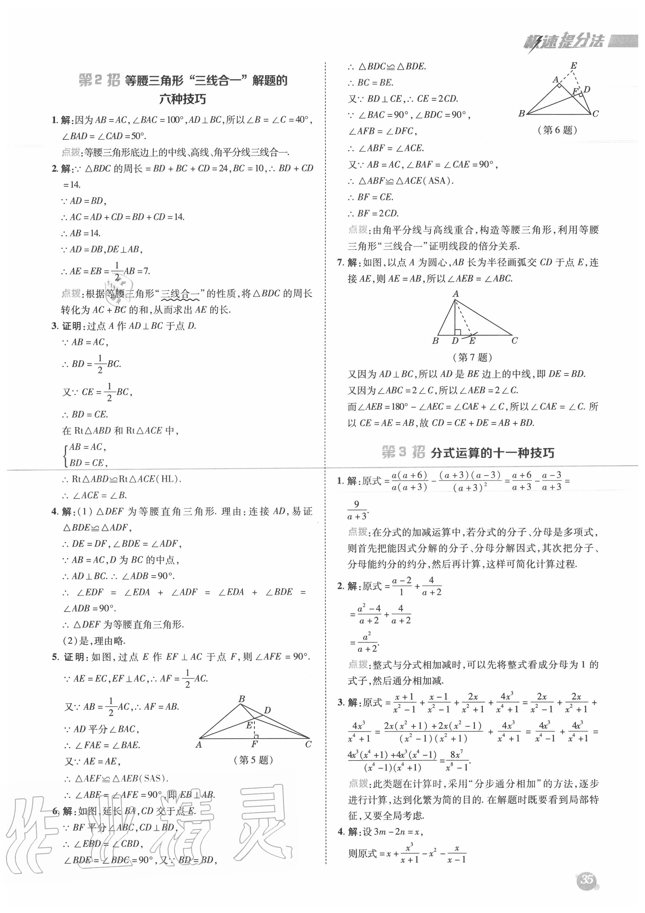 2020年綜合應(yīng)用創(chuàng)新題典中點八年級數(shù)學(xué)上冊人教版 參考答案第2頁