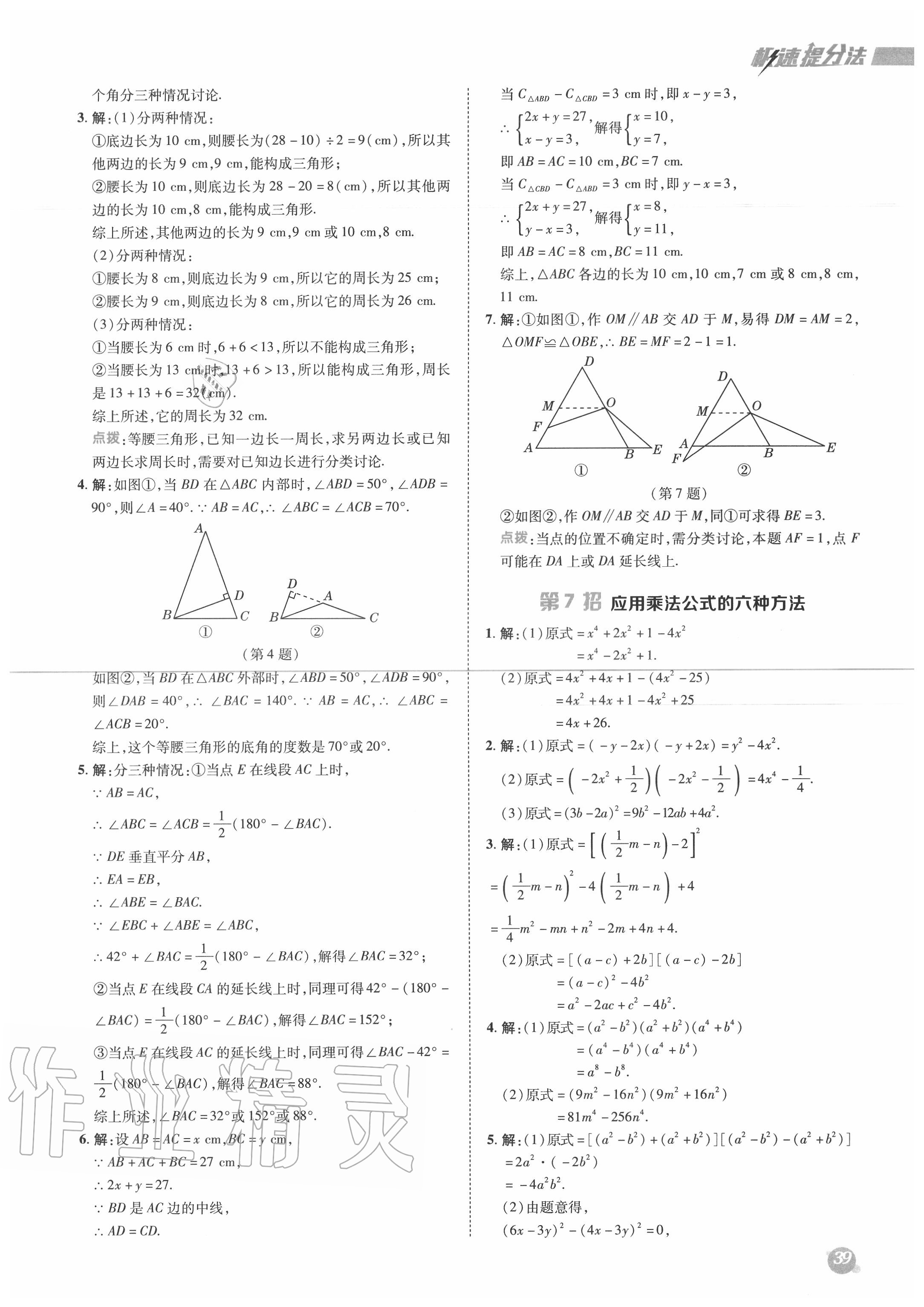 2020年綜合應(yīng)用創(chuàng)新題典中點(diǎn)八年級數(shù)學(xué)上冊人教版 參考答案第6頁