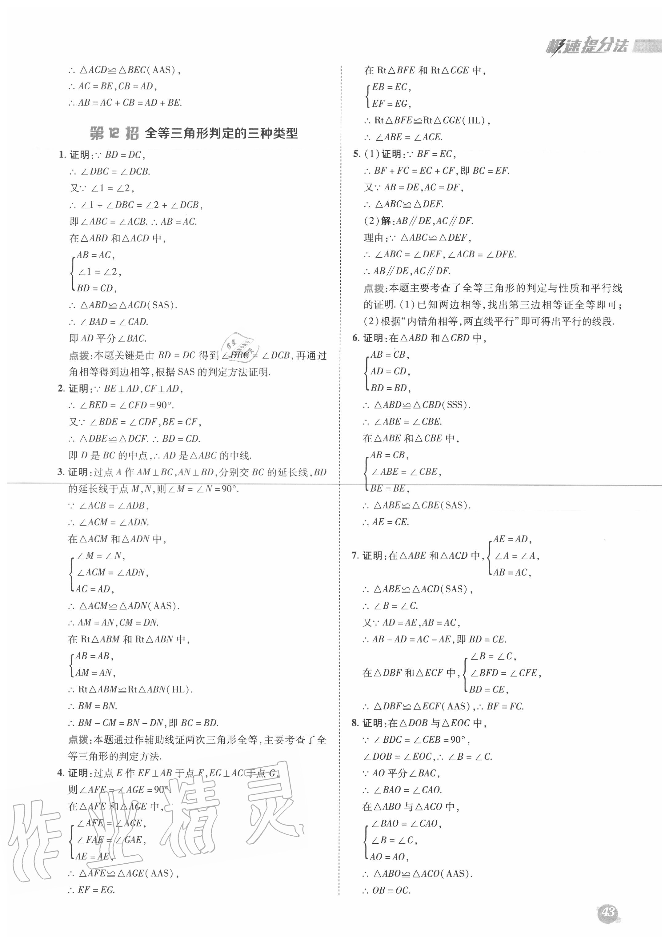 2020年綜合應(yīng)用創(chuàng)新題典中點(diǎn)八年級數(shù)學(xué)上冊人教版 參考答案第10頁