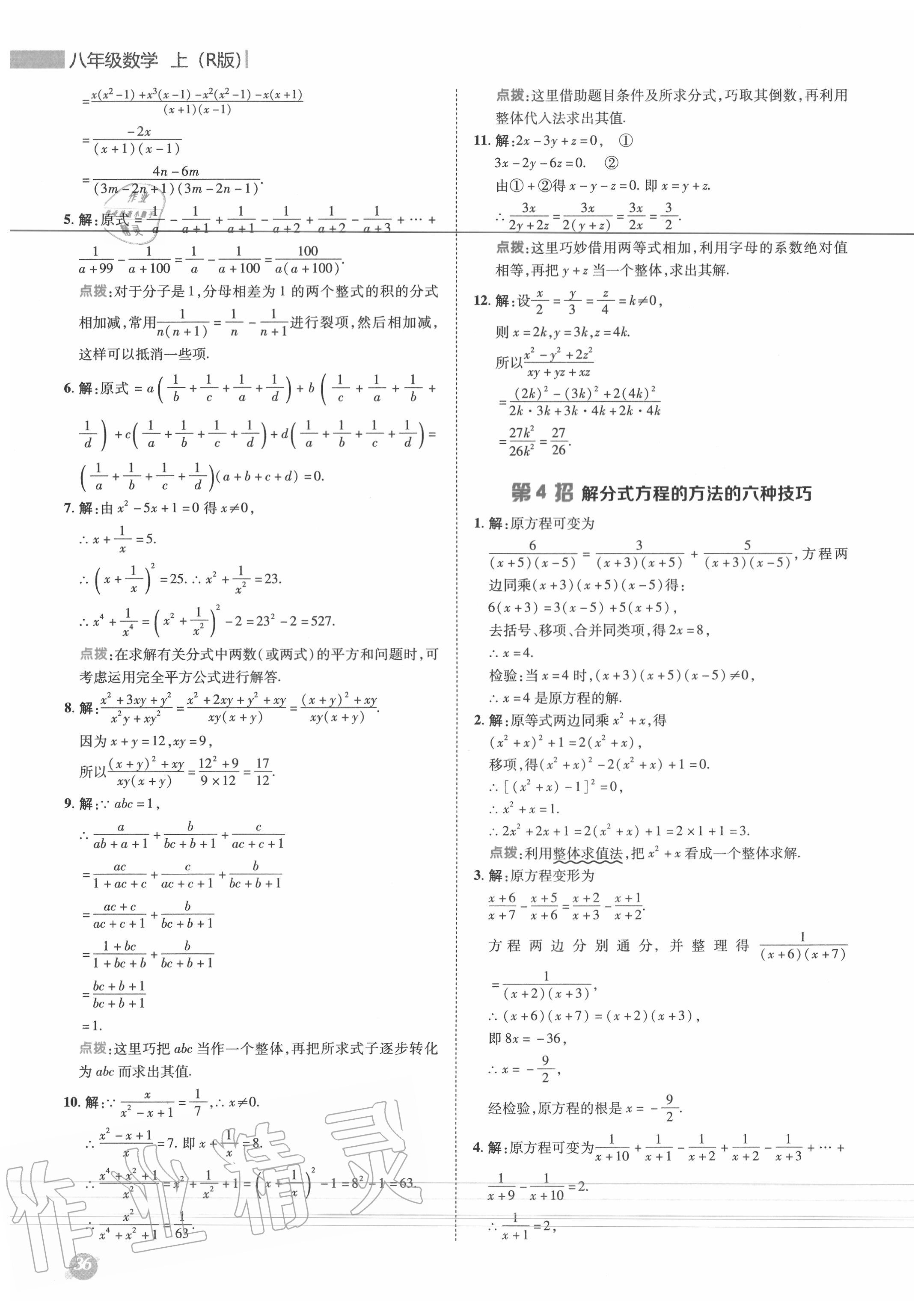 2020年綜合應(yīng)用創(chuàng)新題典中點(diǎn)八年級(jí)數(shù)學(xué)上冊(cè)人教版 參考答案第3頁