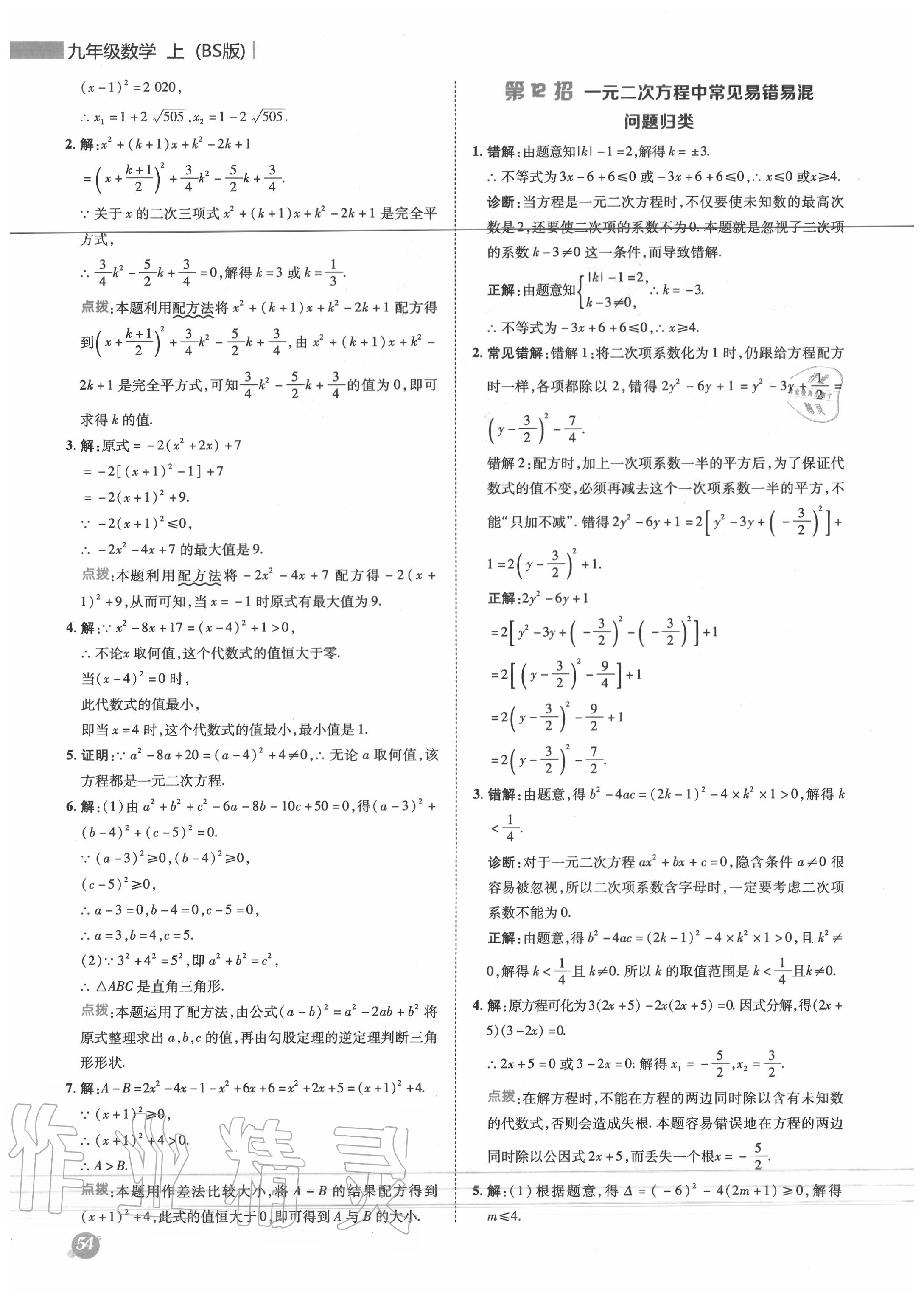 2020年綜合應用創(chuàng)新題典中點九年級數(shù)學上冊北師大版 參考答案第13頁