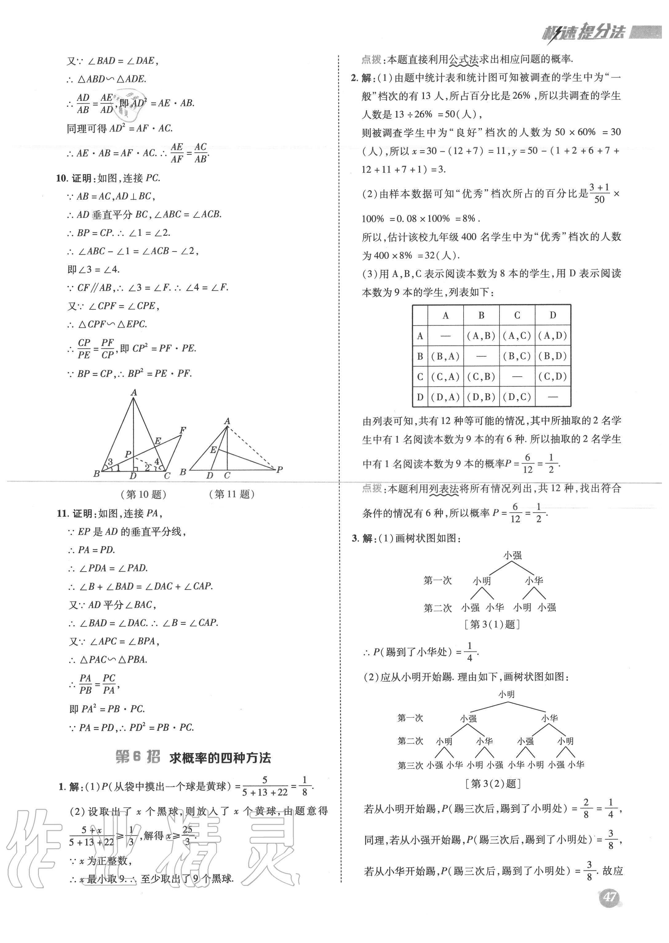 2020年綜合應(yīng)用創(chuàng)新題典中點(diǎn)九年級數(shù)學(xué)上冊北師大版 參考答案第6頁