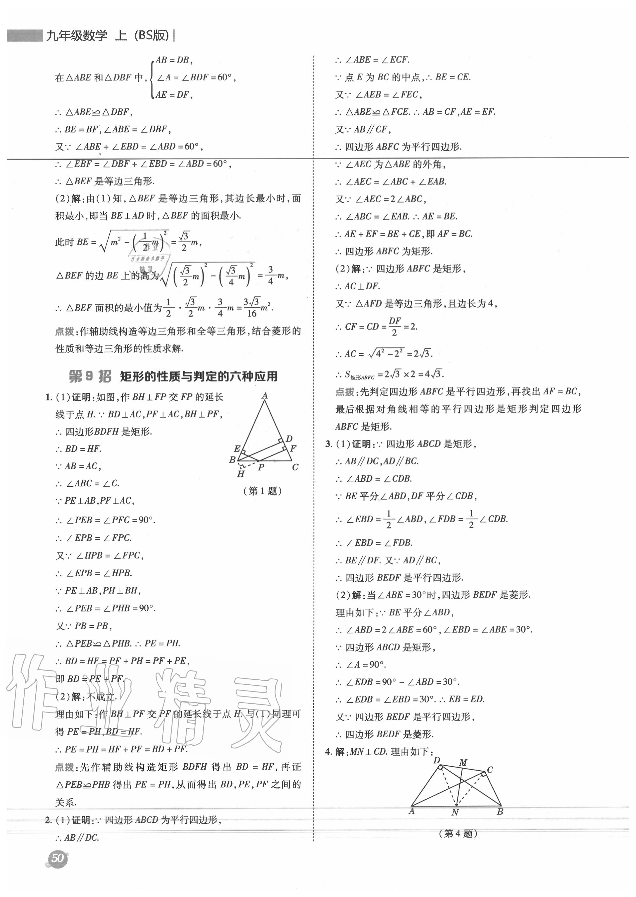 2020年綜合應用創(chuàng)新題典中點九年級數(shù)學上冊北師大版 參考答案第9頁