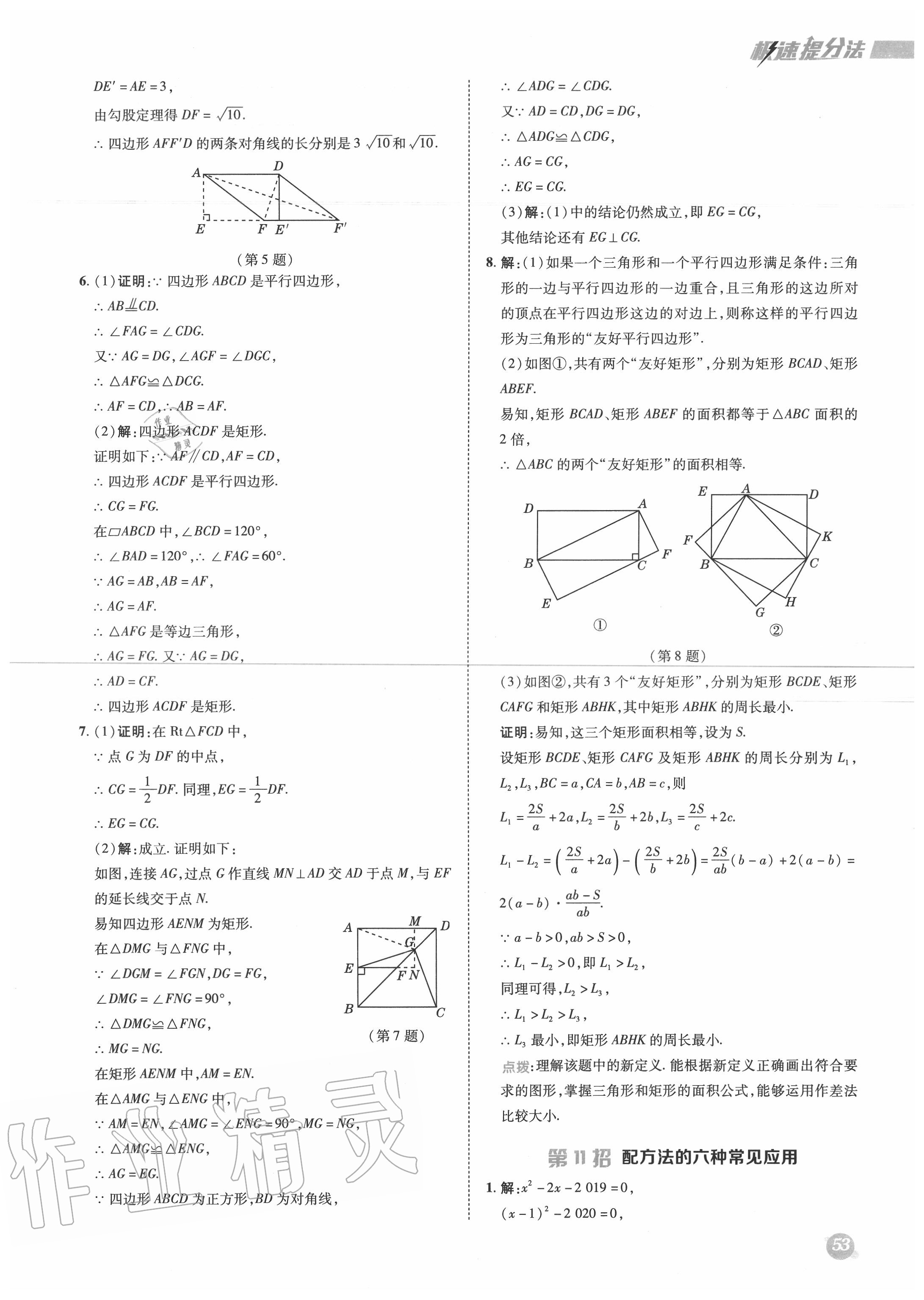 2020年綜合應(yīng)用創(chuàng)新題典中點(diǎn)九年級(jí)數(shù)學(xué)上冊(cè)北師大版 參考答案第12頁(yè)