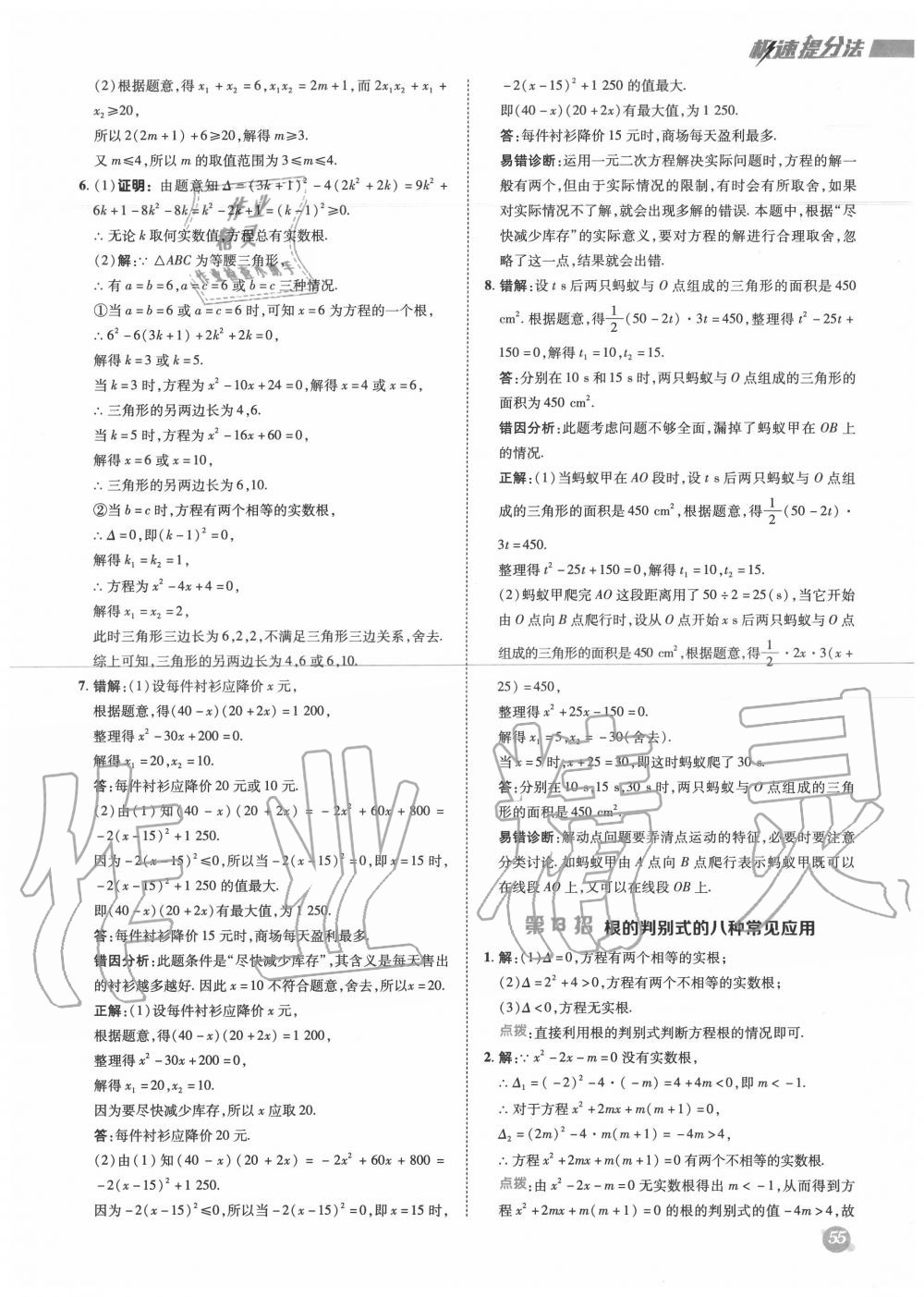 2020年綜合應(yīng)用創(chuàng)新題典中點(diǎn)九年級數(shù)學(xué)上冊北師大版 參考答案第14頁