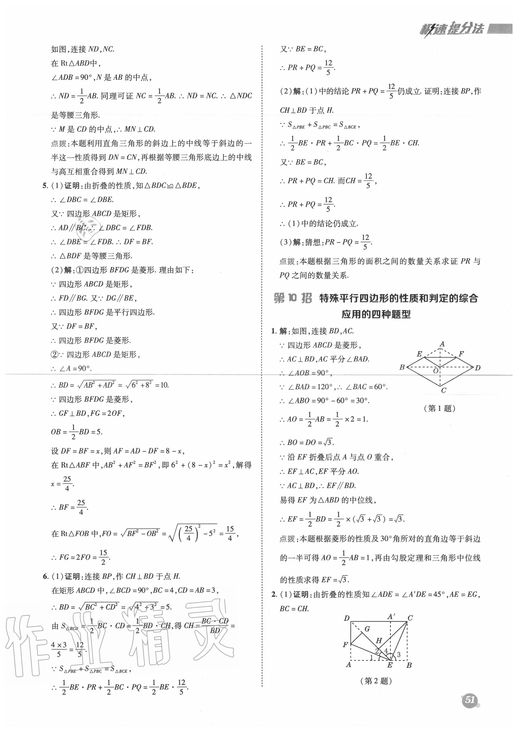 2020年綜合應(yīng)用創(chuàng)新題典中點(diǎn)九年級(jí)數(shù)學(xué)上冊(cè)北師大版 參考答案第10頁(yè)