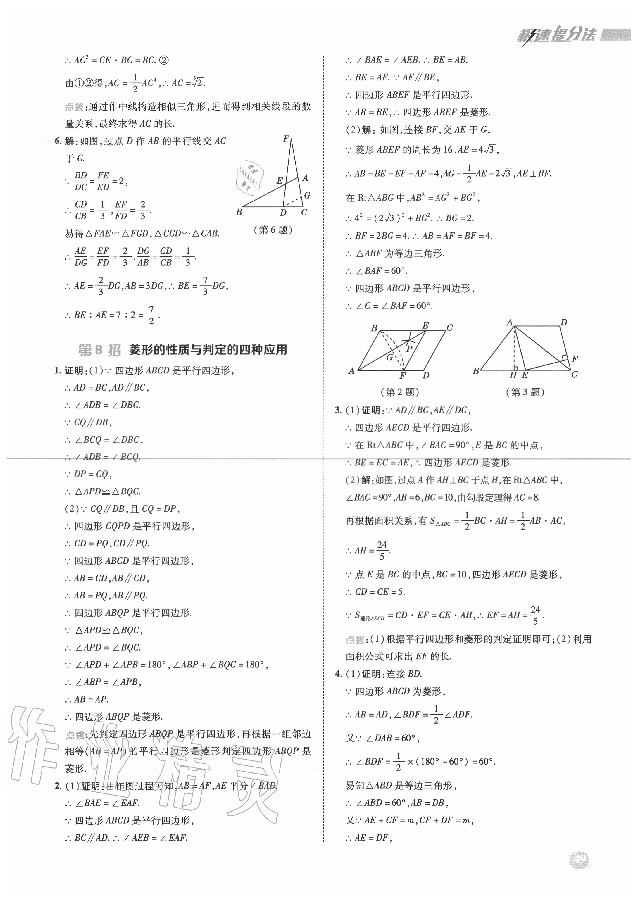 2020年綜合應(yīng)用創(chuàng)新題典中點(diǎn)九年級(jí)數(shù)學(xué)上冊(cè)北師大版 參考答案第8頁(yè)