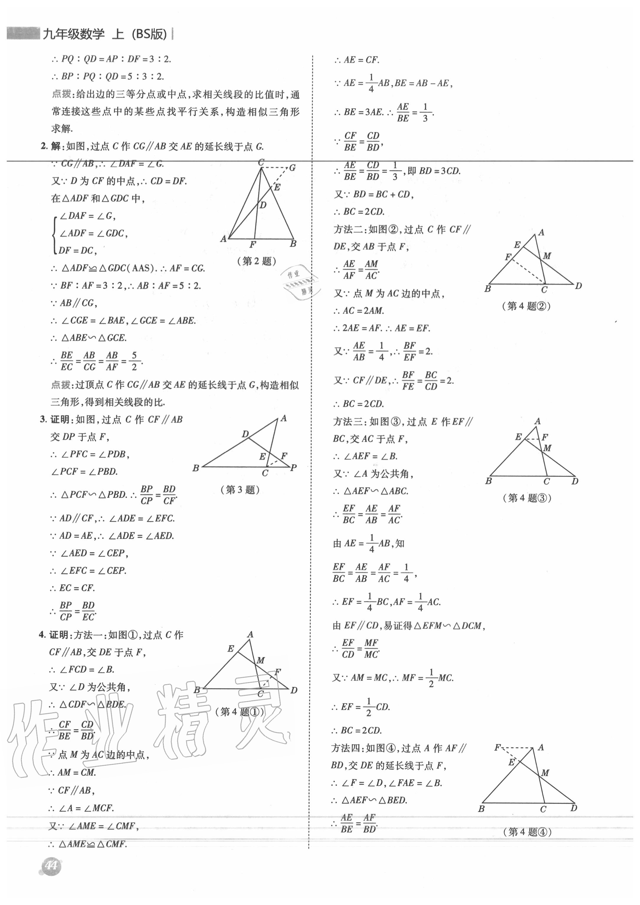 2020年綜合應用創(chuàng)新題典中點九年級數(shù)學上冊北師大版 參考答案第3頁