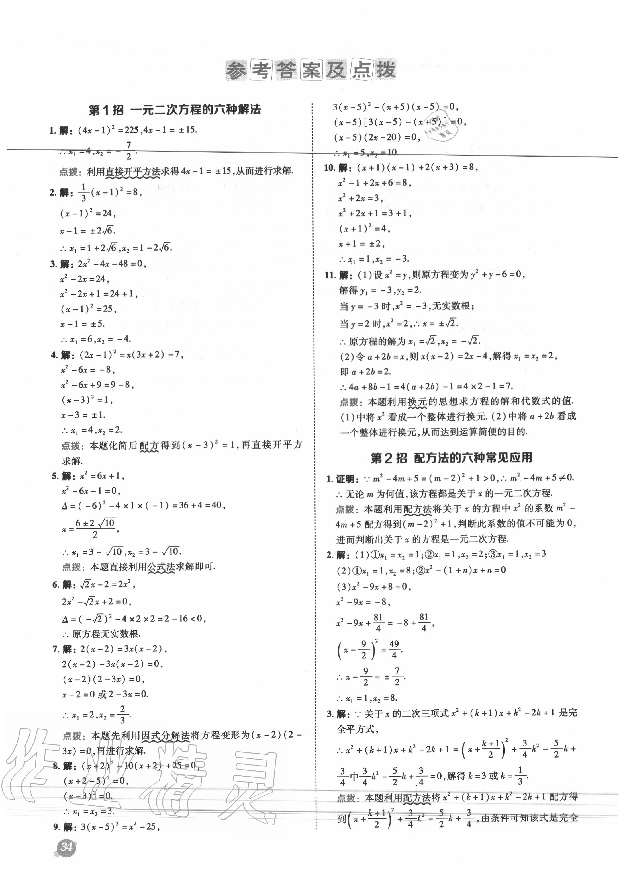 2020年綜合應(yīng)用創(chuàng)新題典中點(diǎn)九年級(jí)數(shù)學(xué)上冊(cè)人教版 參考答案第1頁(yè)