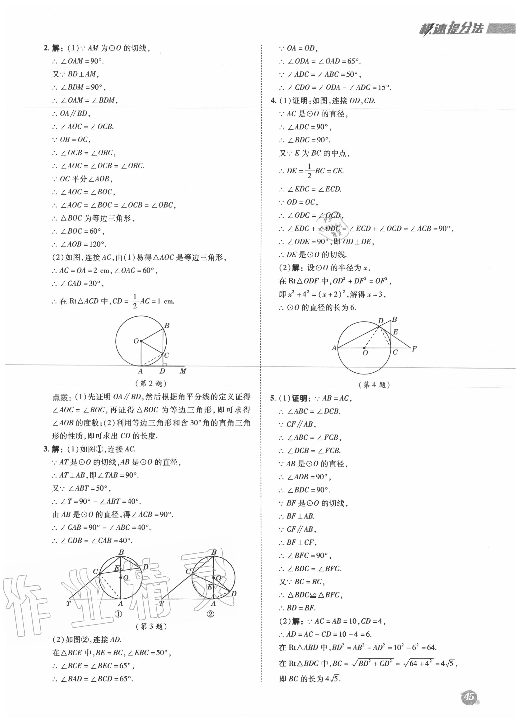 2020年綜合應(yīng)用創(chuàng)新題典中點(diǎn)九年級數(shù)學(xué)上冊人教版 參考答案第12頁