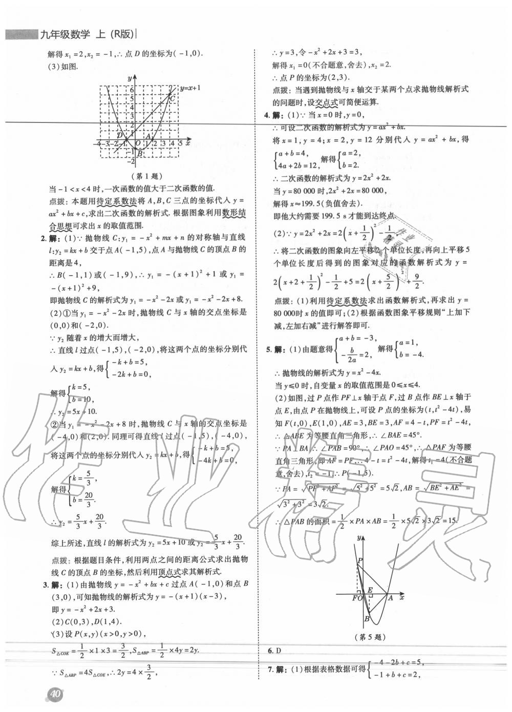 2020年綜合應(yīng)用創(chuàng)新題典中點九年級數(shù)學(xué)上冊人教版 參考答案第7頁