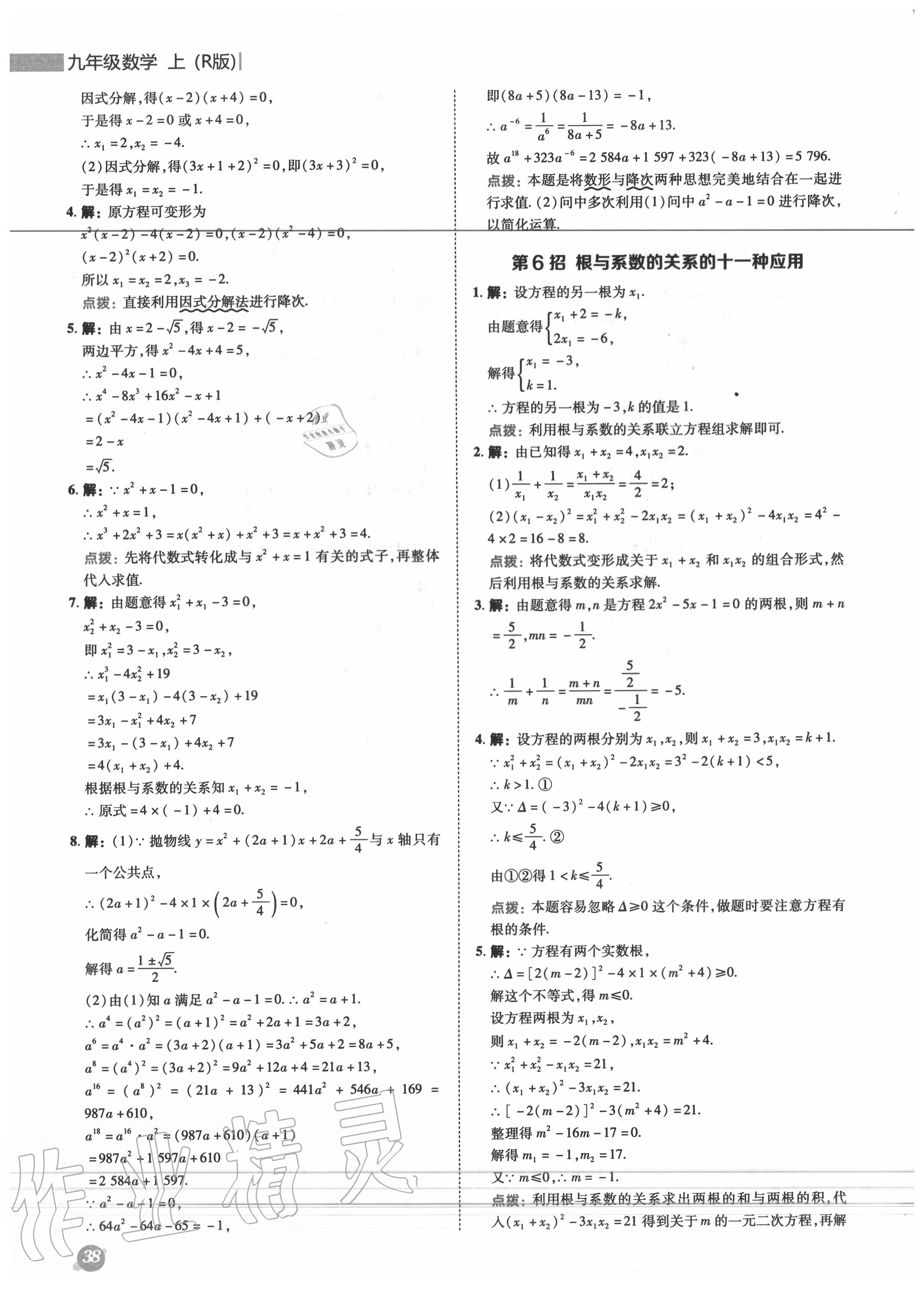 2020年綜合應用創(chuàng)新題典中點九年級數(shù)學上冊人教版 參考答案第5頁