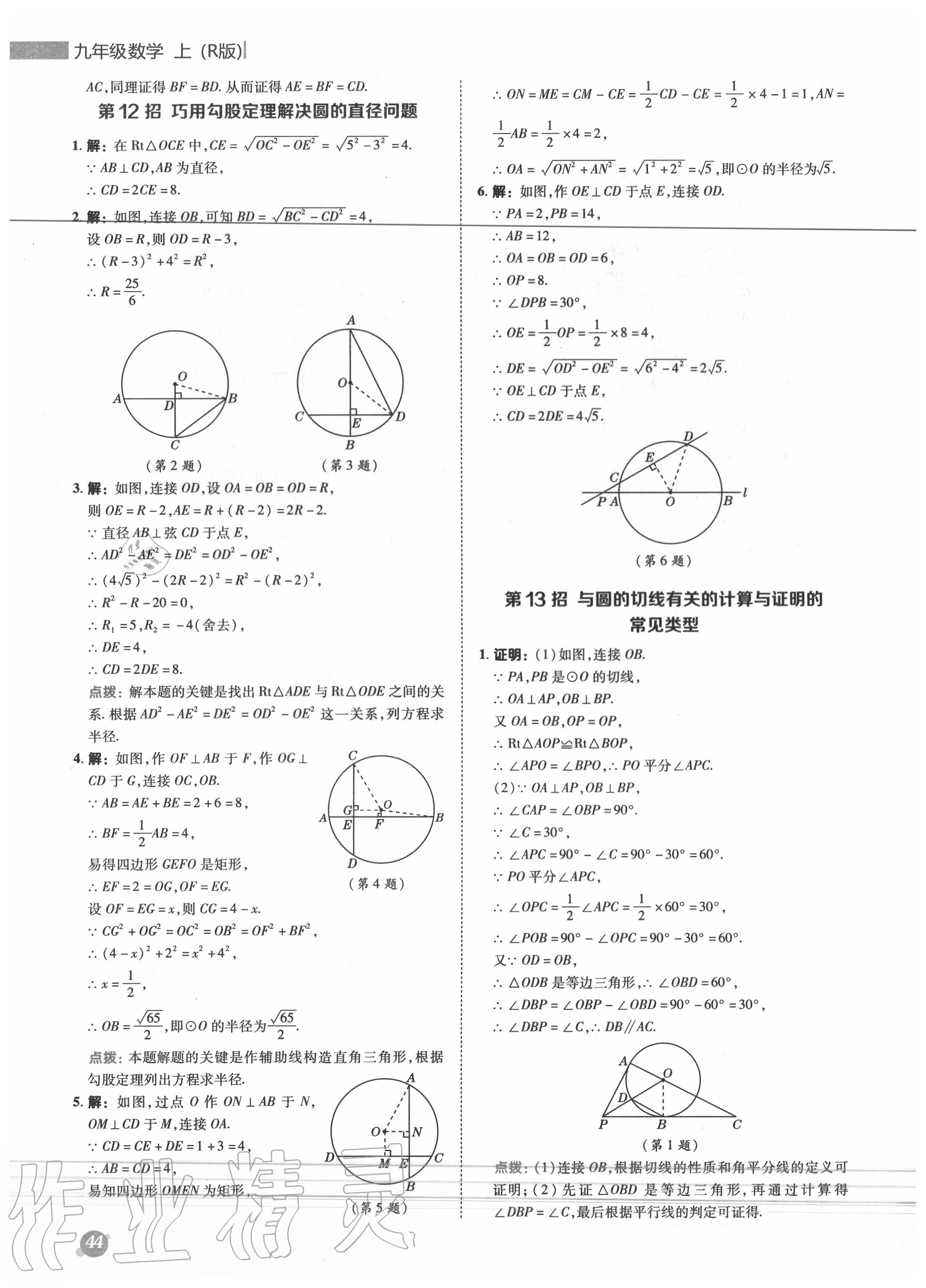 2020年綜合應用創(chuàng)新題典中點九年級數(shù)學上冊人教版 參考答案第11頁