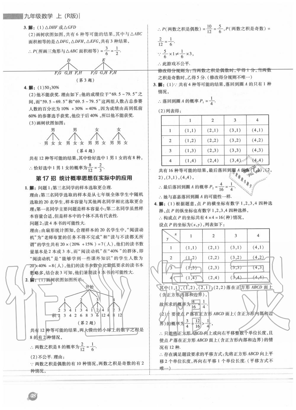 2020年綜合應(yīng)用創(chuàng)新題典中點(diǎn)九年級(jí)數(shù)學(xué)上冊(cè)人教版 參考答案第15頁(yè)