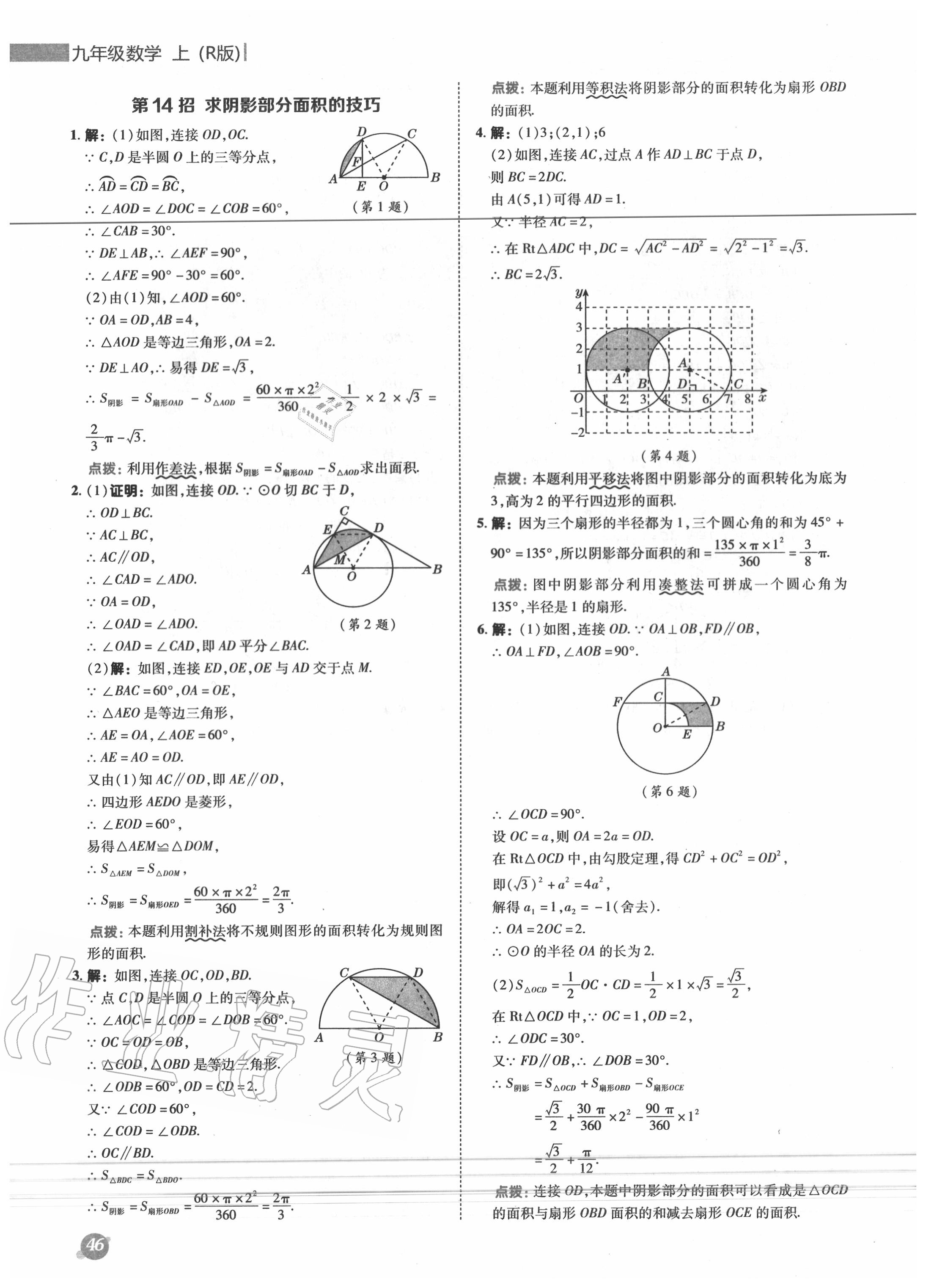 2020年綜合應(yīng)用創(chuàng)新題典中點(diǎn)九年級(jí)數(shù)學(xué)上冊(cè)人教版 參考答案第13頁(yè)