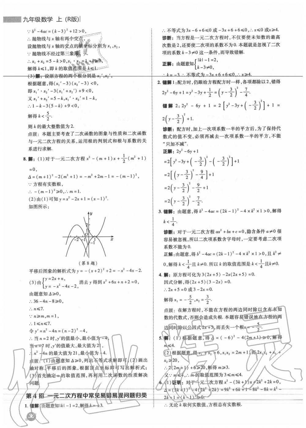 2020年綜合應(yīng)用創(chuàng)新題典中點(diǎn)九年級(jí)數(shù)學(xué)上冊人教版 參考答案第3頁