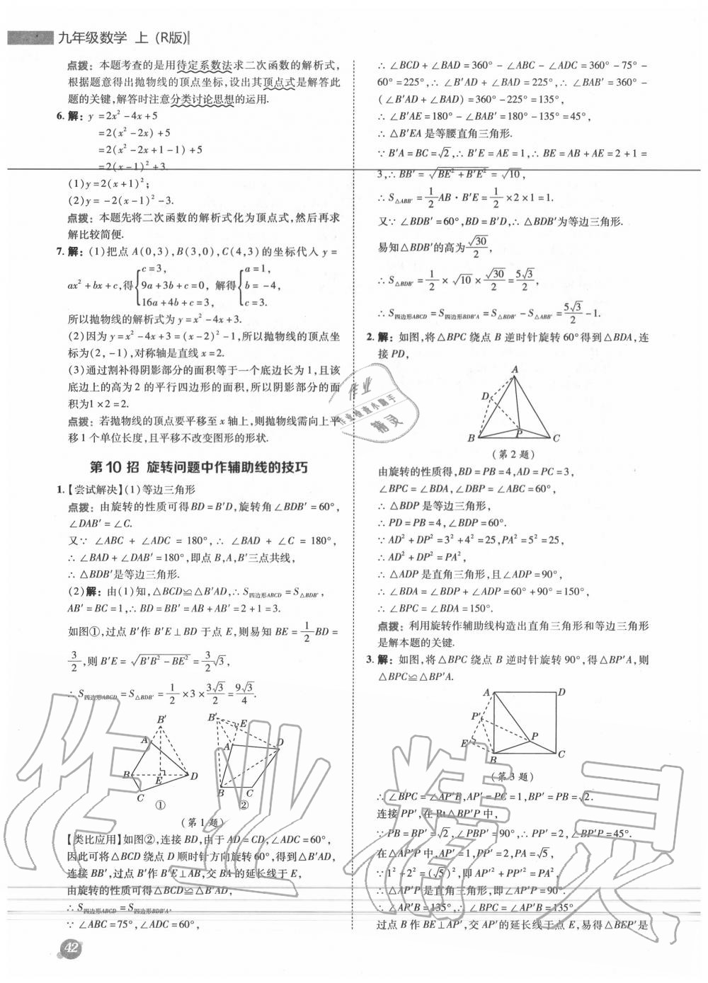 2020年綜合應(yīng)用創(chuàng)新題典中點(diǎn)九年級數(shù)學(xué)上冊人教版 參考答案第9頁