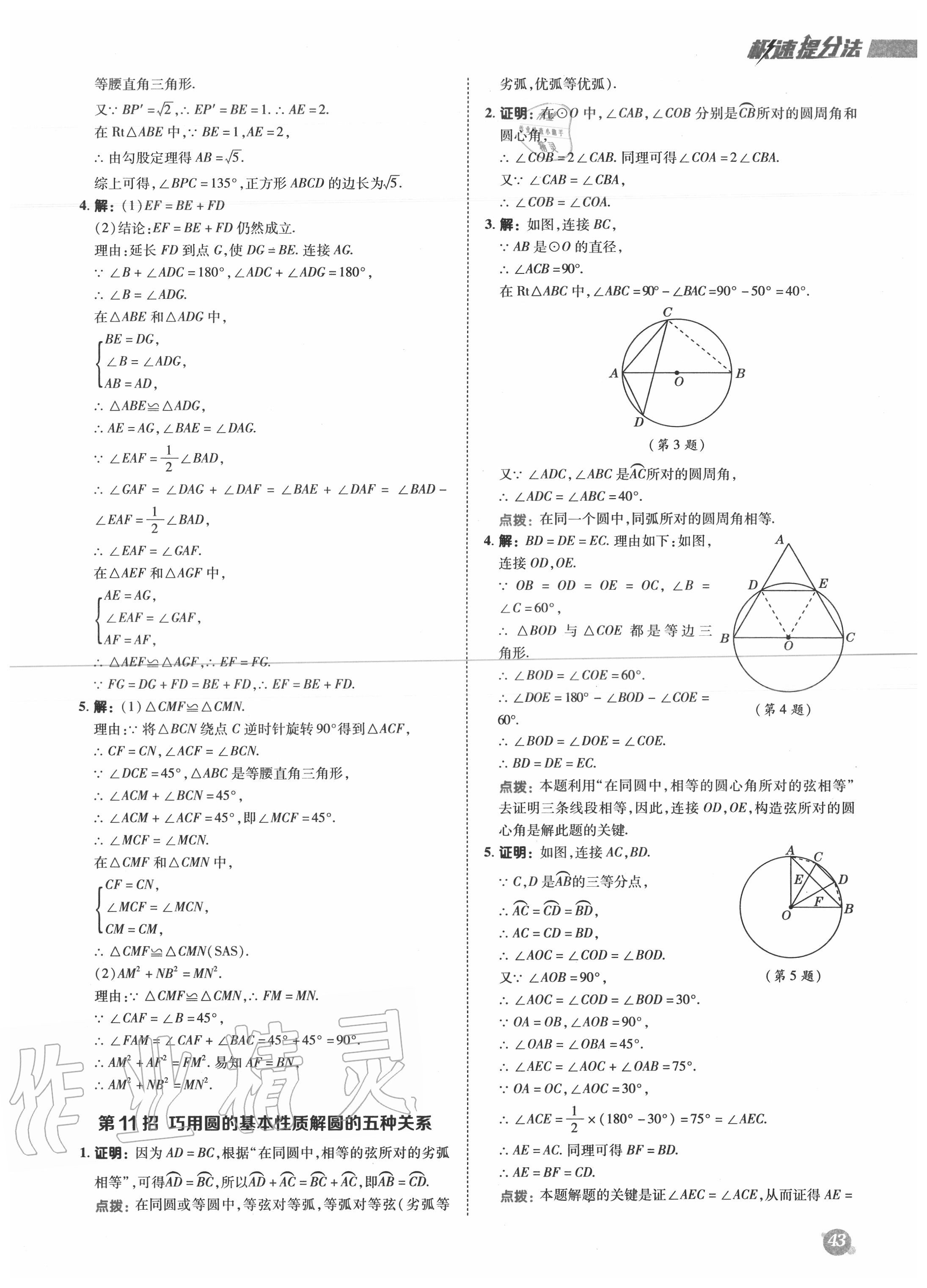 2020年綜合應(yīng)用創(chuàng)新題典中點(diǎn)九年級(jí)數(shù)學(xué)上冊(cè)人教版 參考答案第10頁(yè)