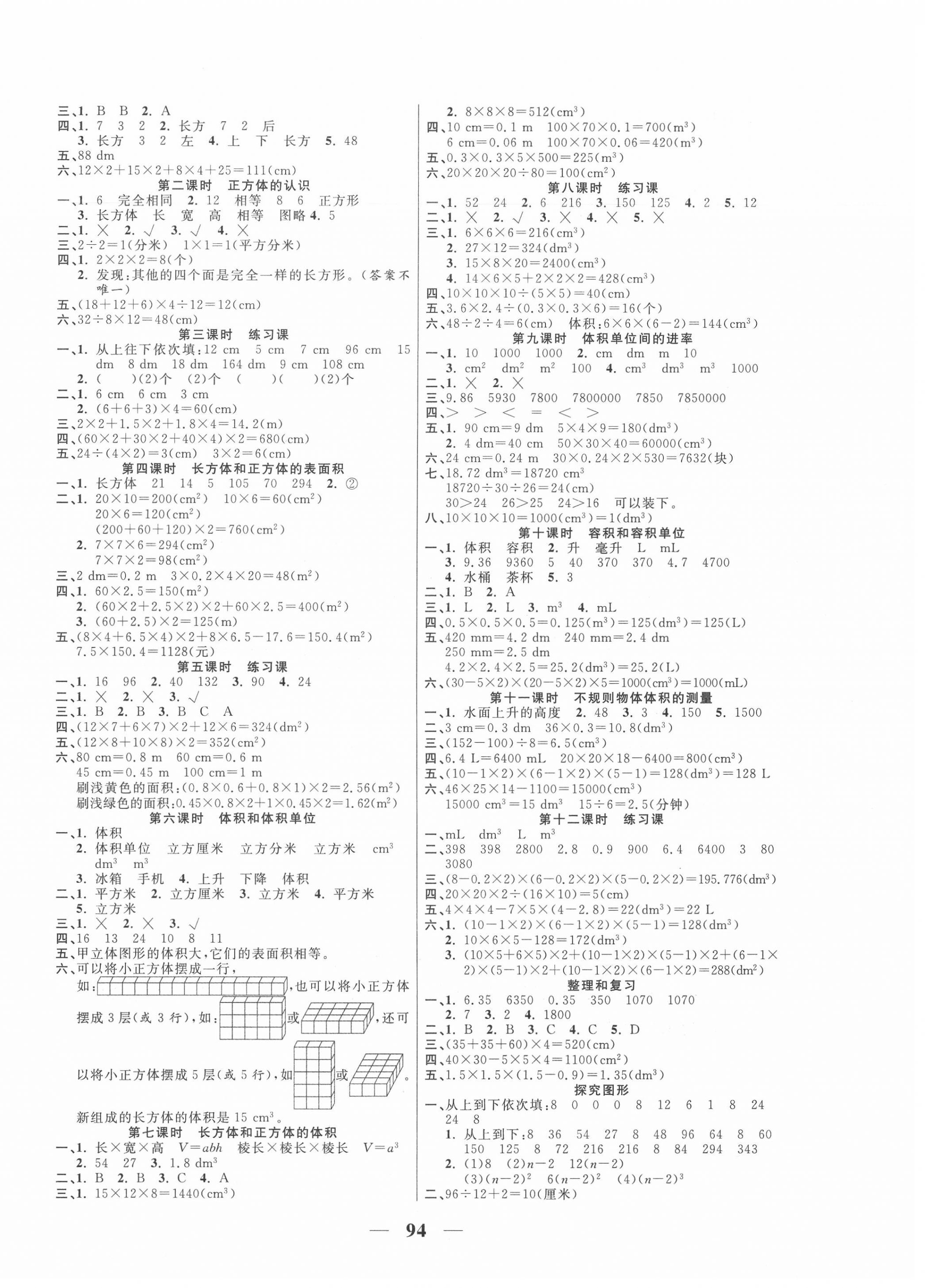 2020年奪冠新課堂隨堂練測(cè)五年級(jí)數(shù)學(xué)下冊(cè)人教版 第2頁(yè)