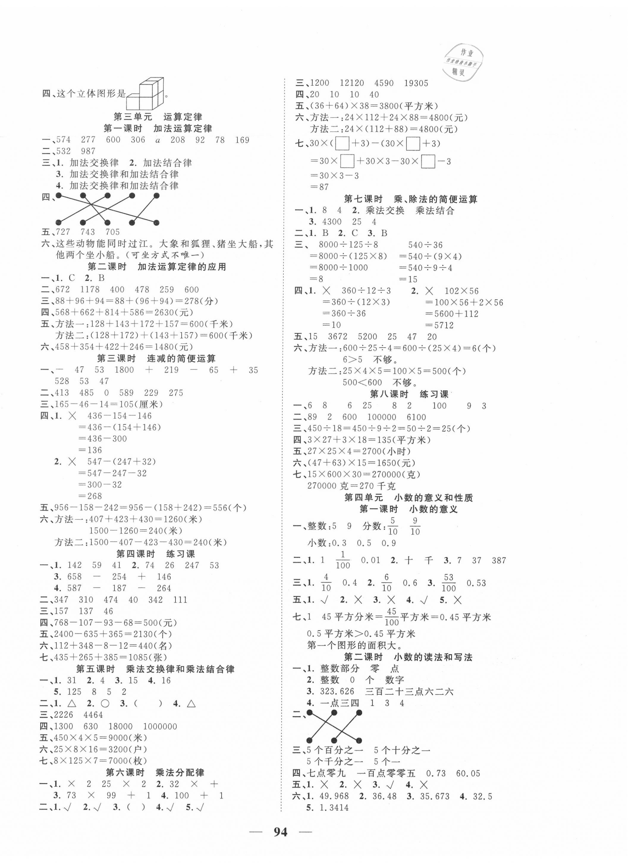 2020年奪冠新課堂隨堂練測四年級數(shù)學下冊人教版 第2頁