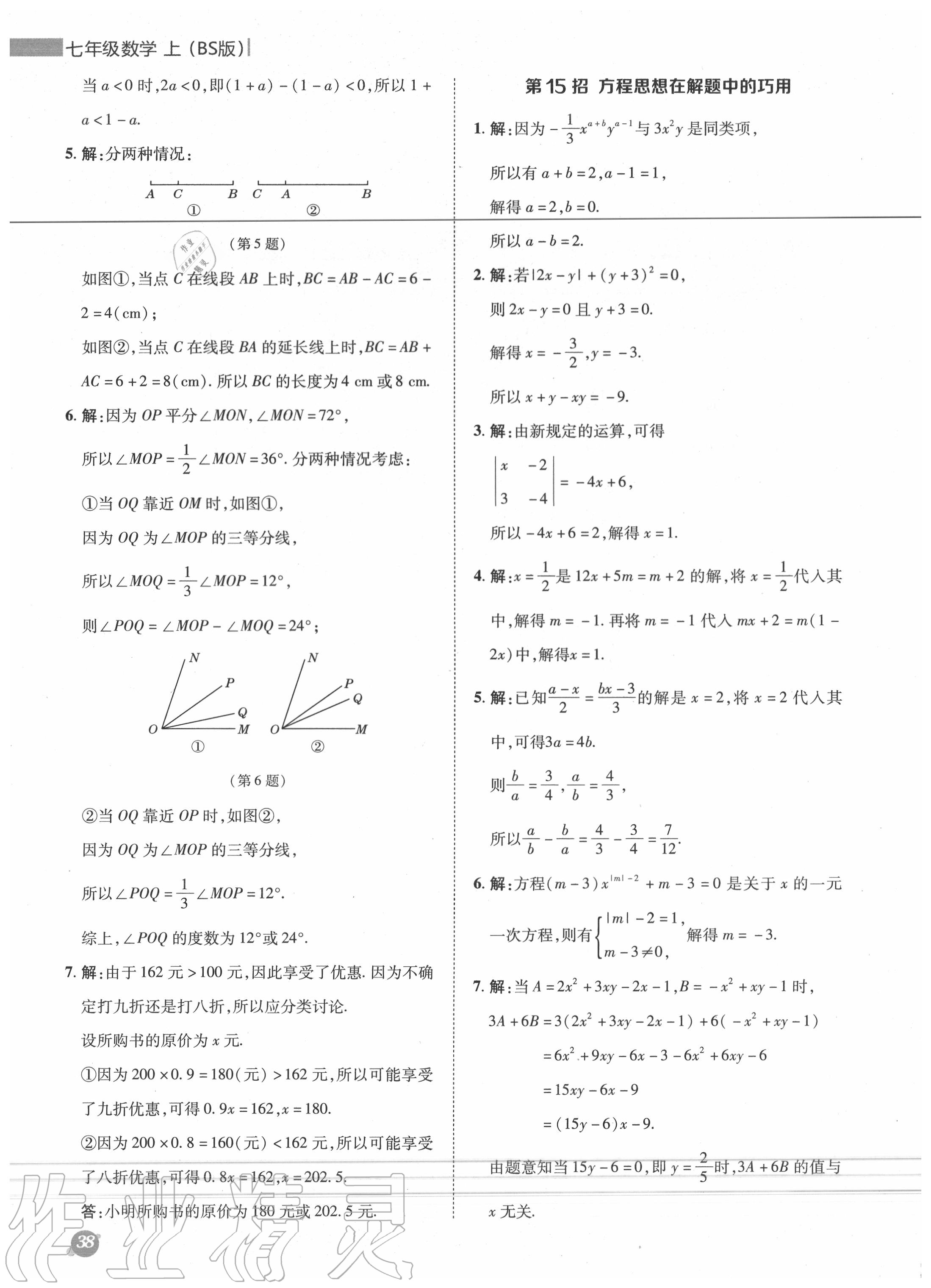 2020年綜合應用創(chuàng)新題典中點七年級數(shù)學上冊北師大版 參考答案第11頁