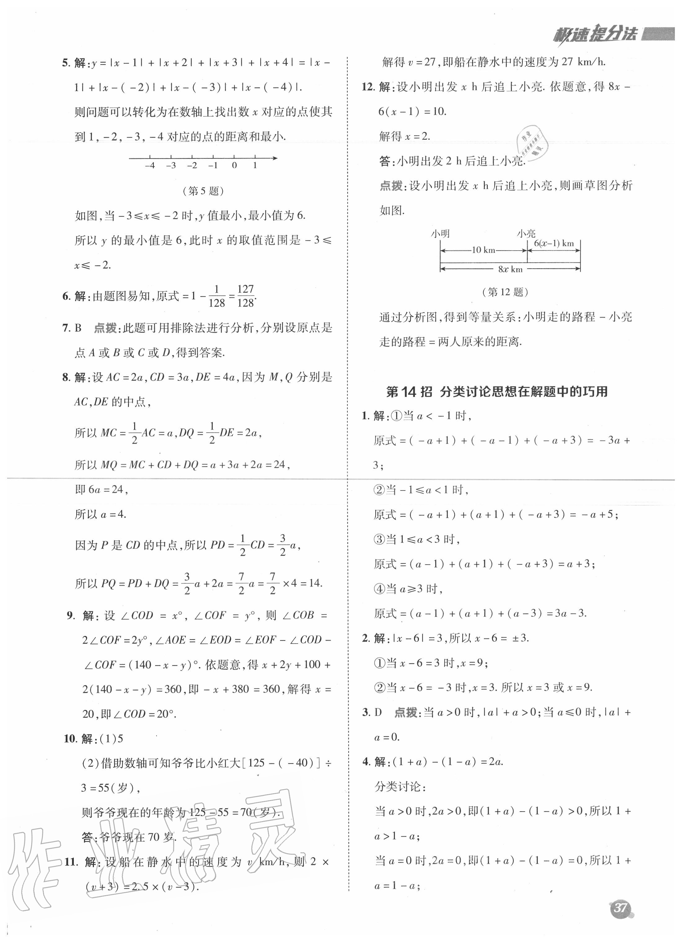 2020年綜合應(yīng)用創(chuàng)新題典中點(diǎn)七年級(jí)數(shù)學(xué)上冊(cè)北師大版 參考答案第10頁(yè)