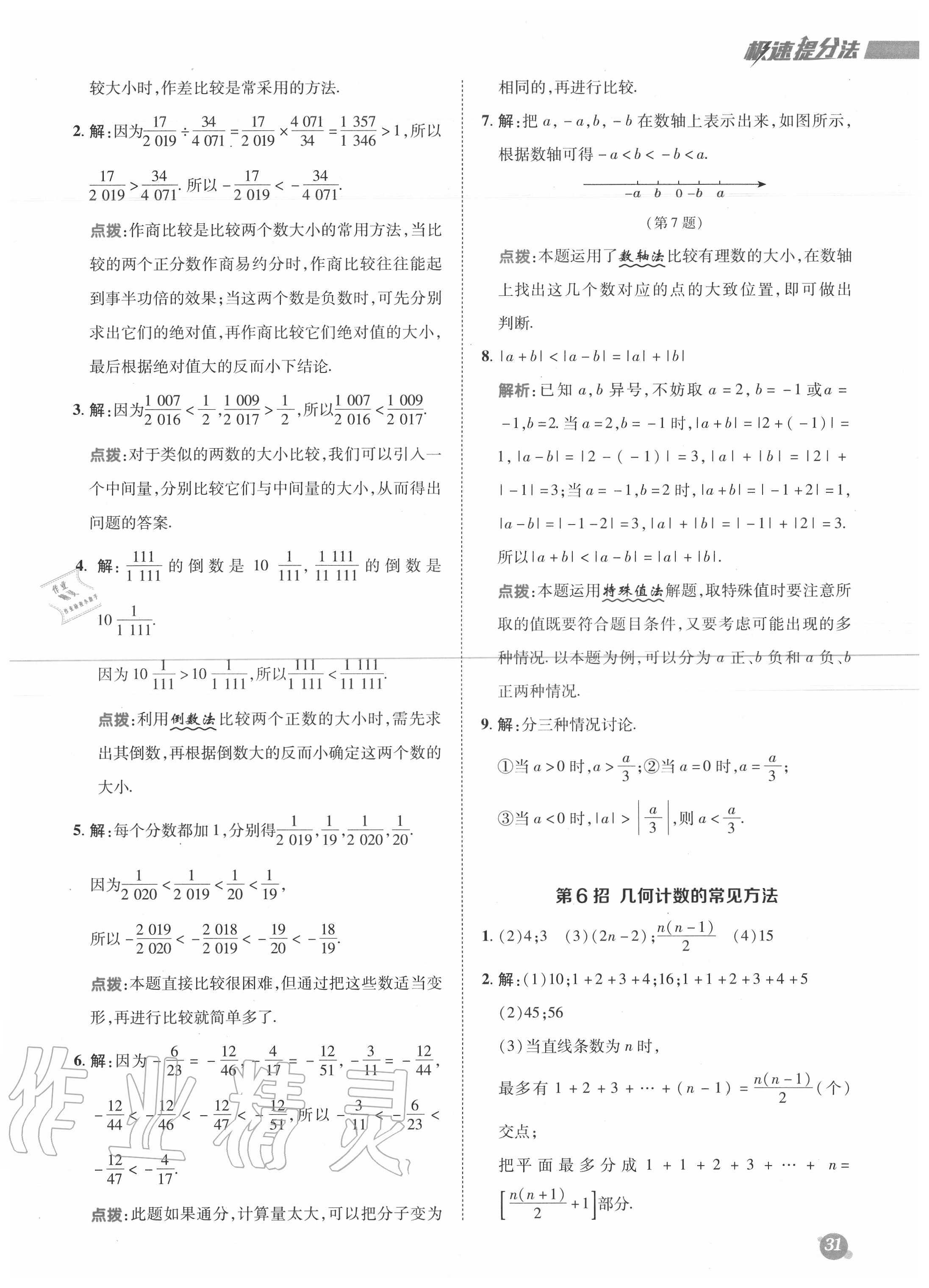 2020年綜合應(yīng)用創(chuàng)新題典中點(diǎn)七年級(jí)數(shù)學(xué)上冊(cè)北師大版 參考答案第4頁(yè)