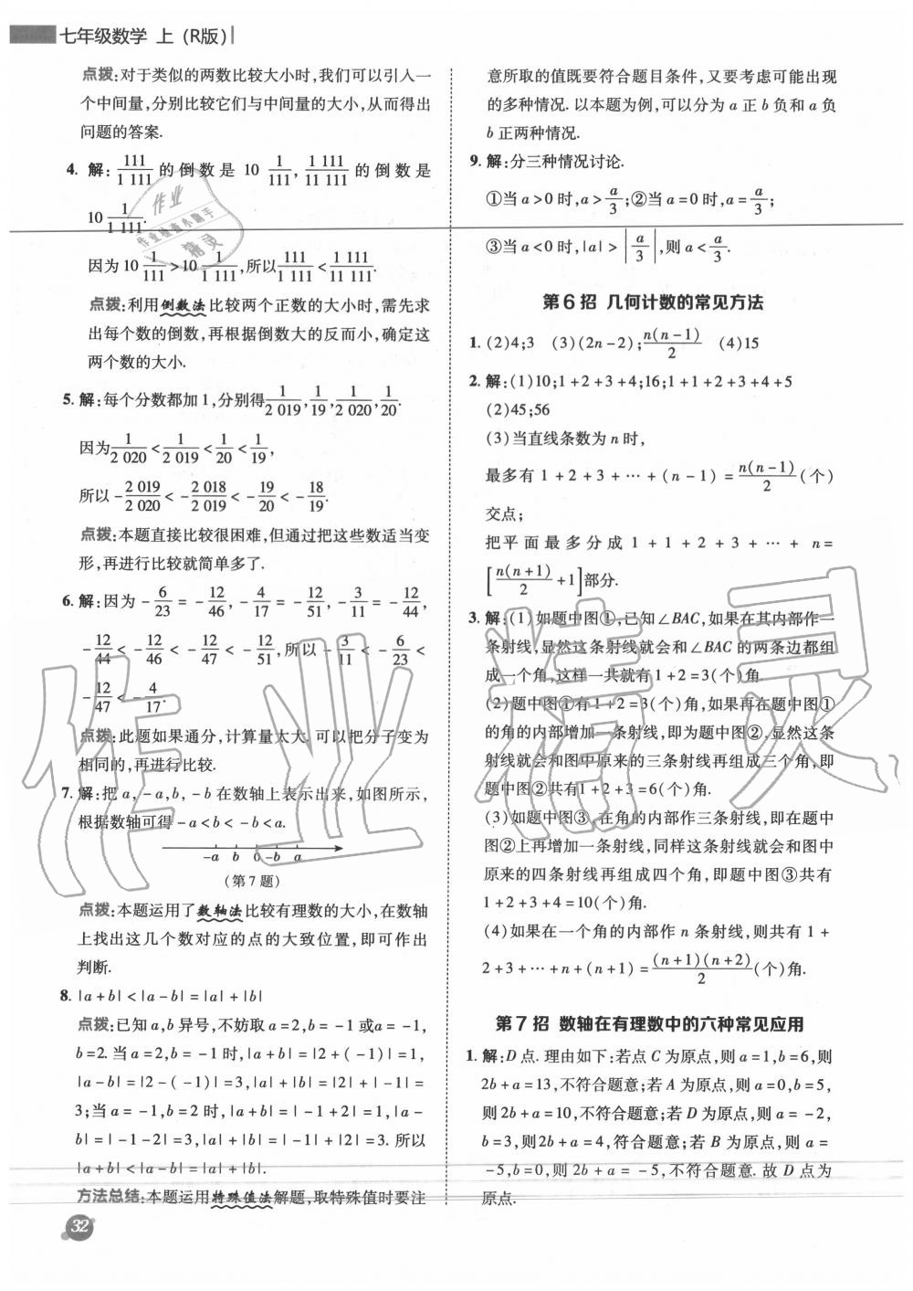 2020年综合应用创新题典中点七年级数学上册人教版 参考答案第5页