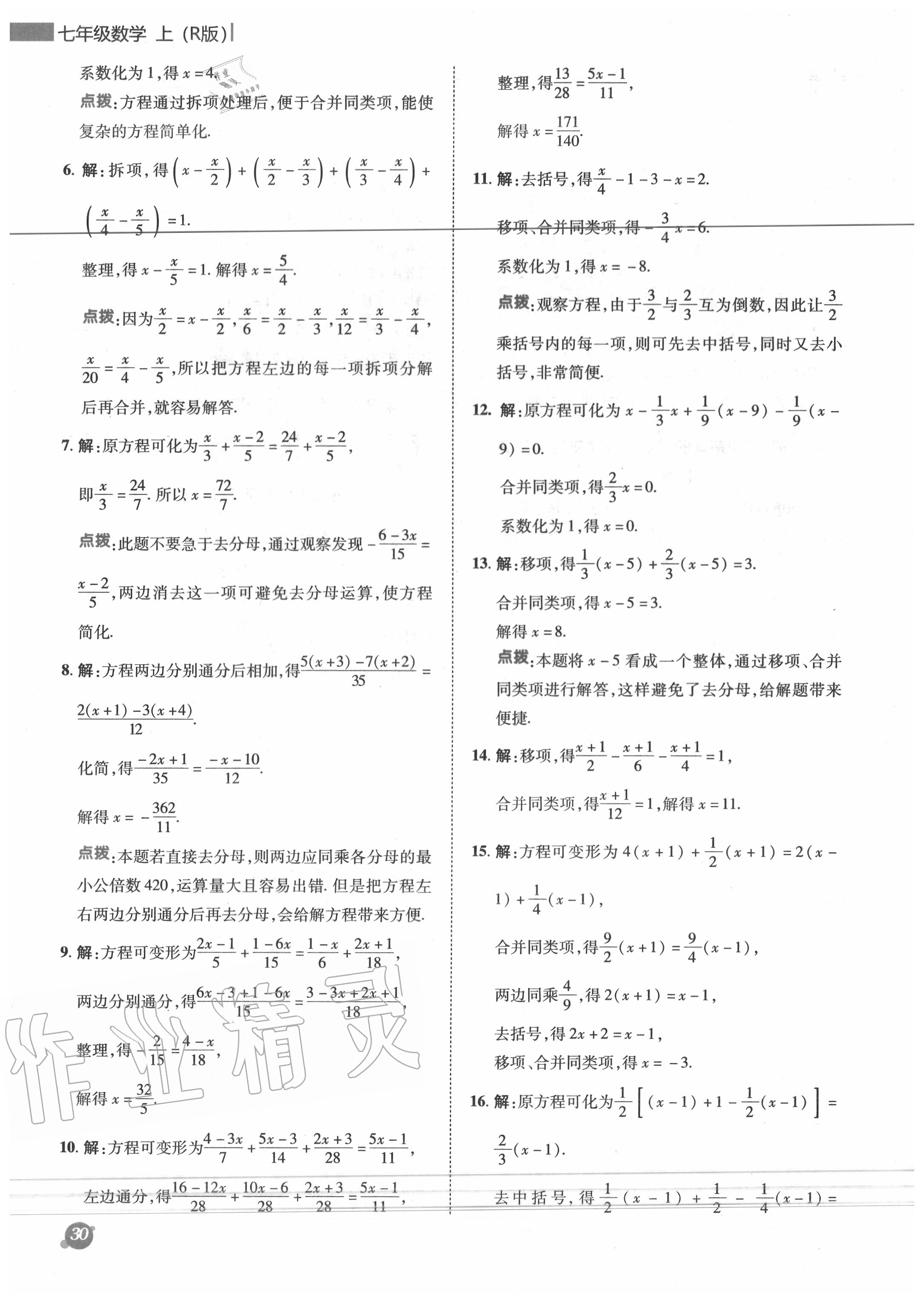 2020年综合应用创新题典中点七年级数学上册人教版 参考答案第3页