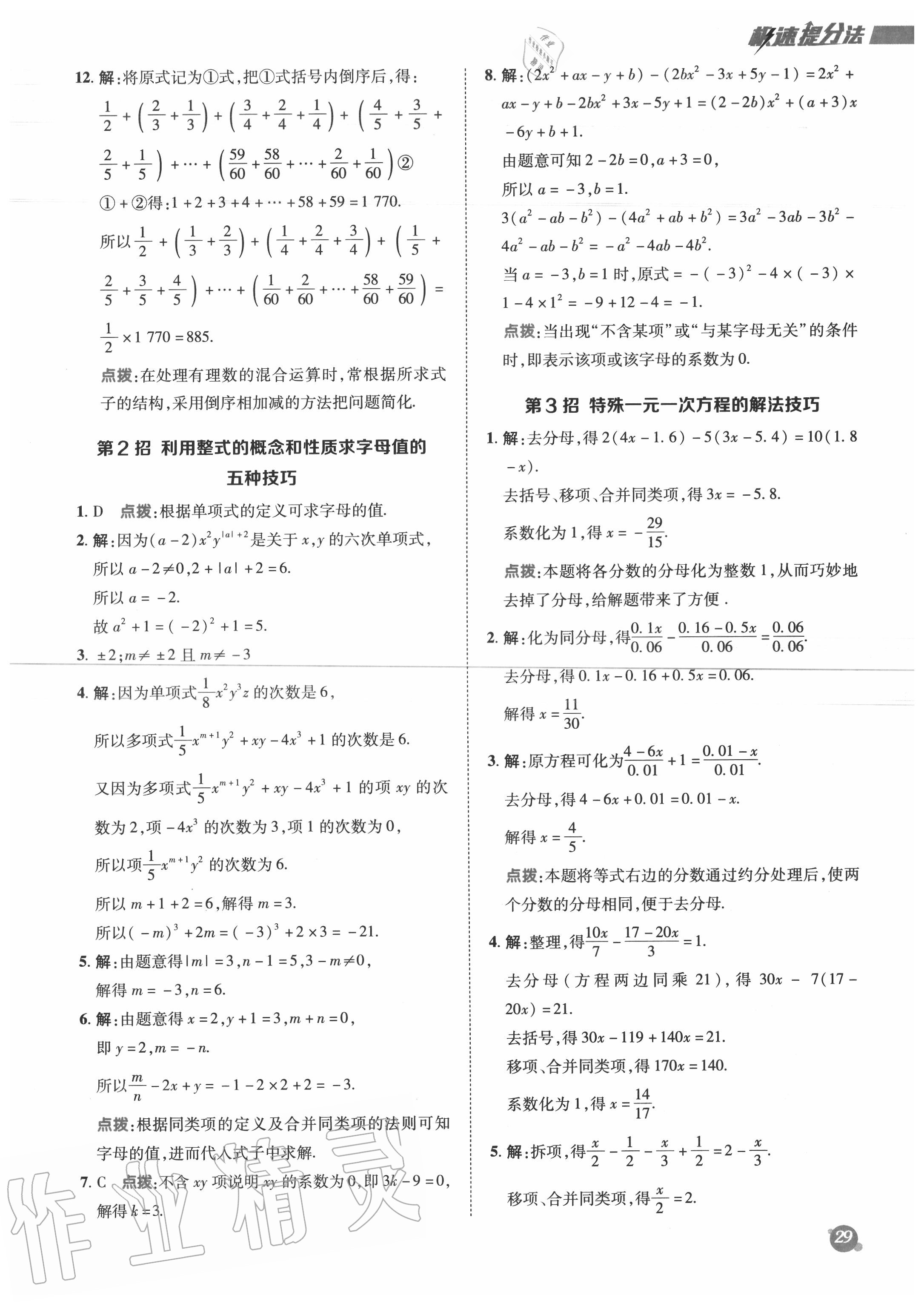 2020年综合应用创新题典中点七年级数学上册人教版 参考答案第2页